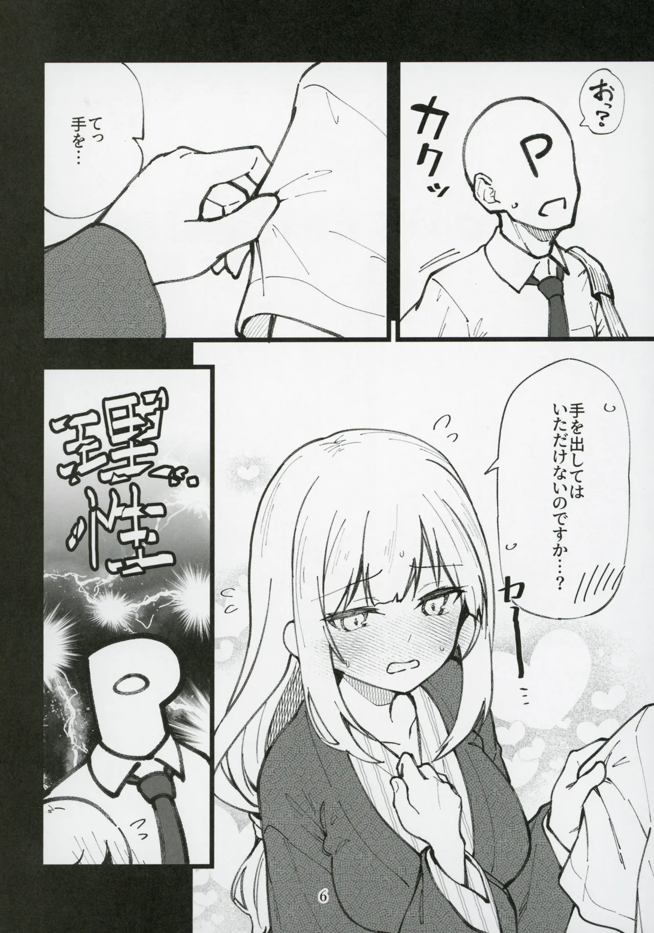 ミリシタのえっちな落描き集10 - page7