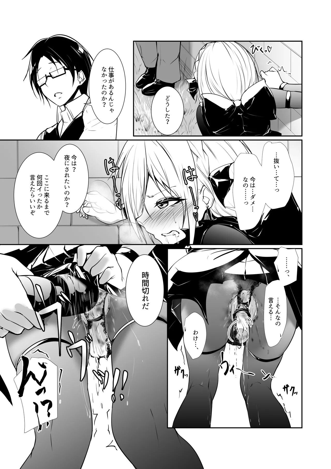 女神さまのおはよう 2 - page13