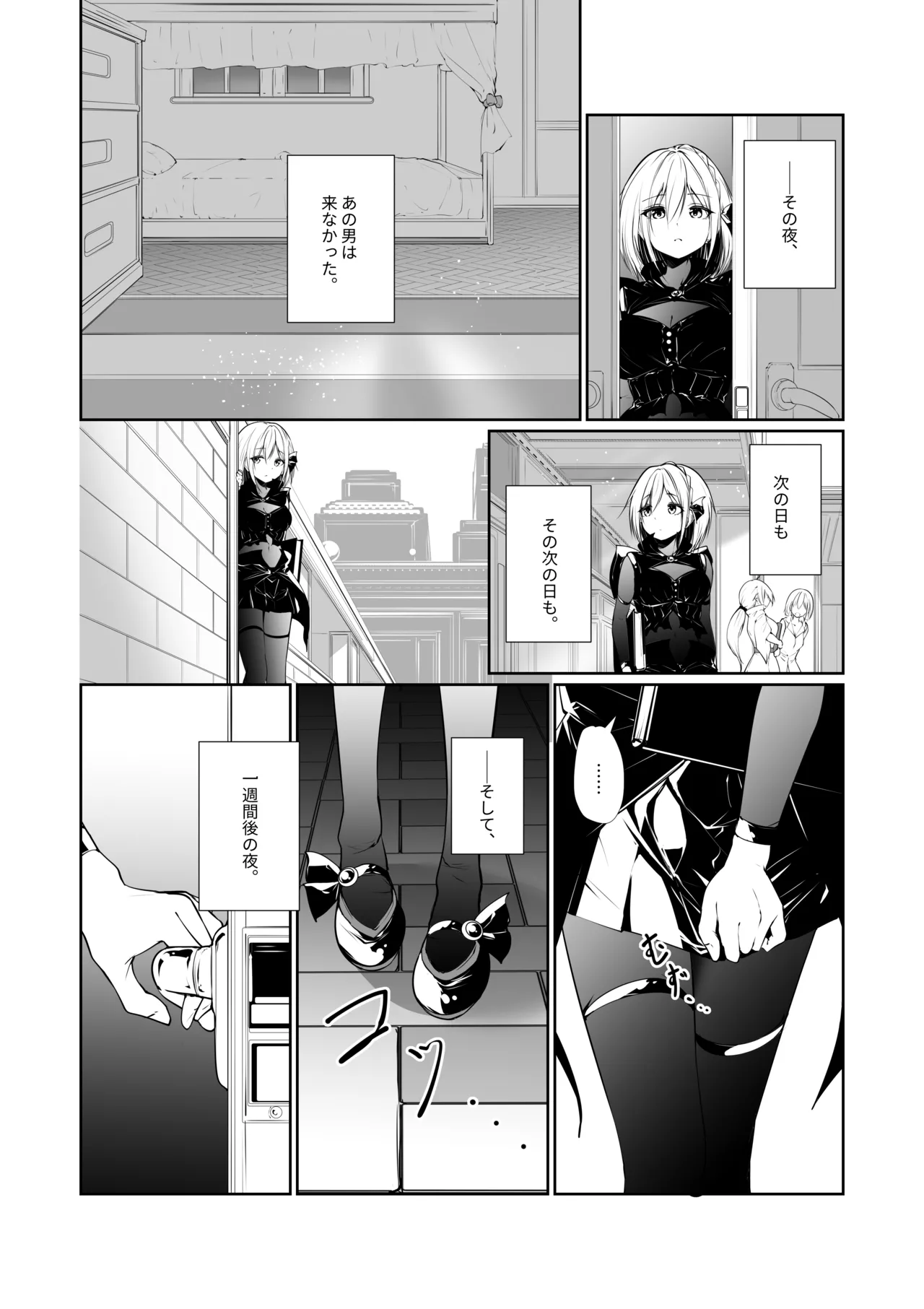 女神さまのおはよう 2 - page16