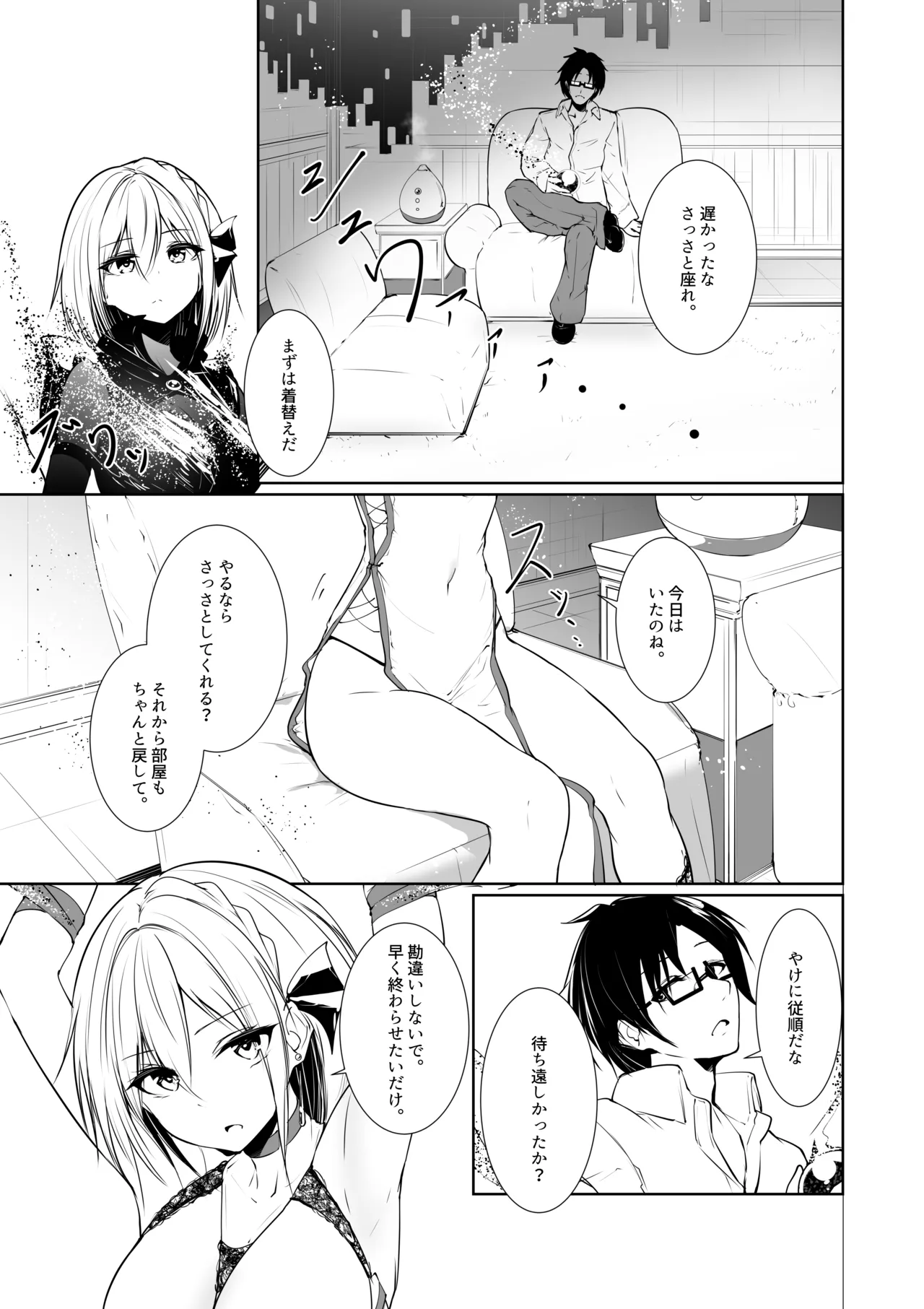 女神さまのおはよう 2 - page17