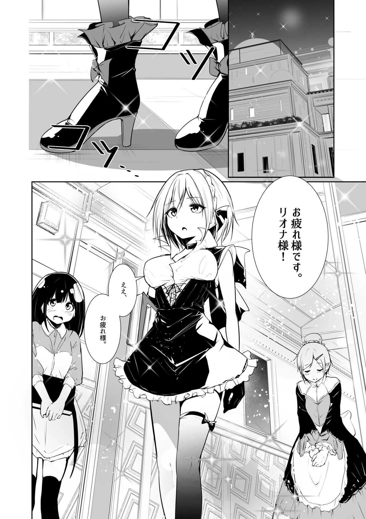 女神さまのおはよう 2 - page4