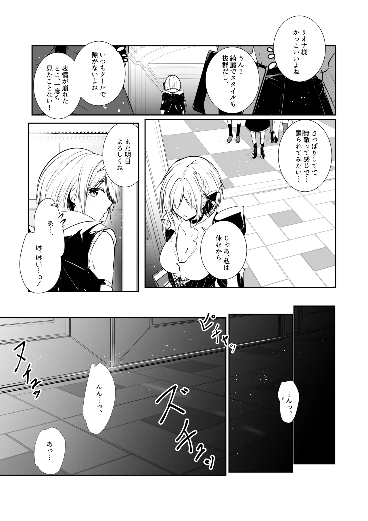 女神さまのおはよう 2 - page5