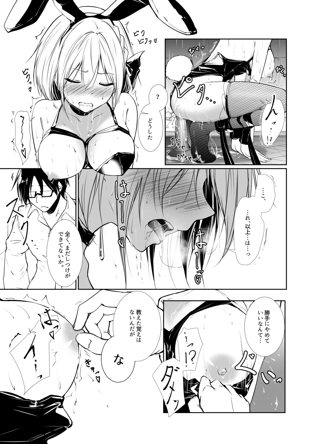 女神さまのおはよう 2 - page7