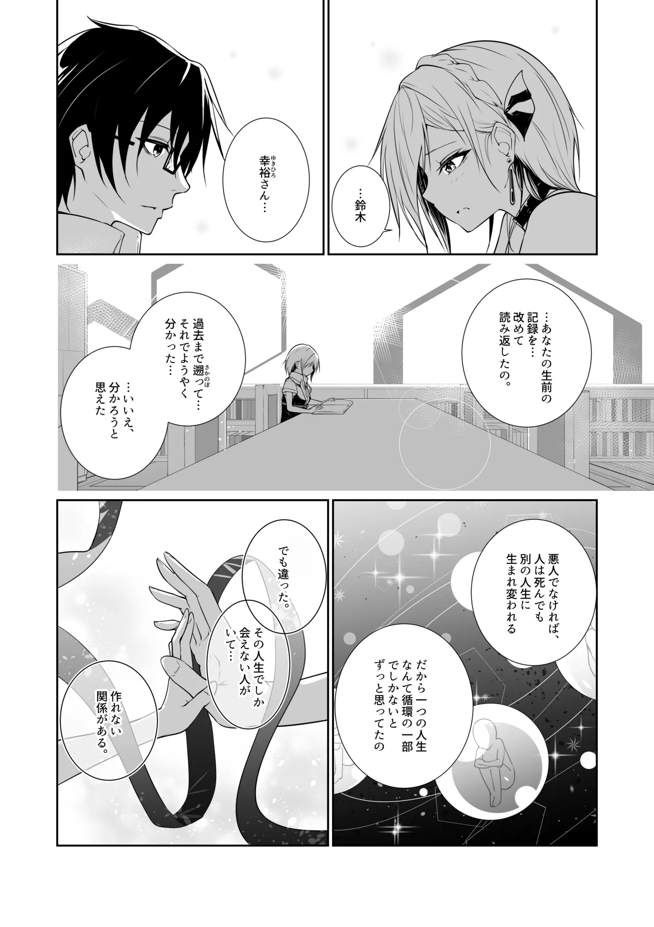 女神さまのおはよう 3 - page10