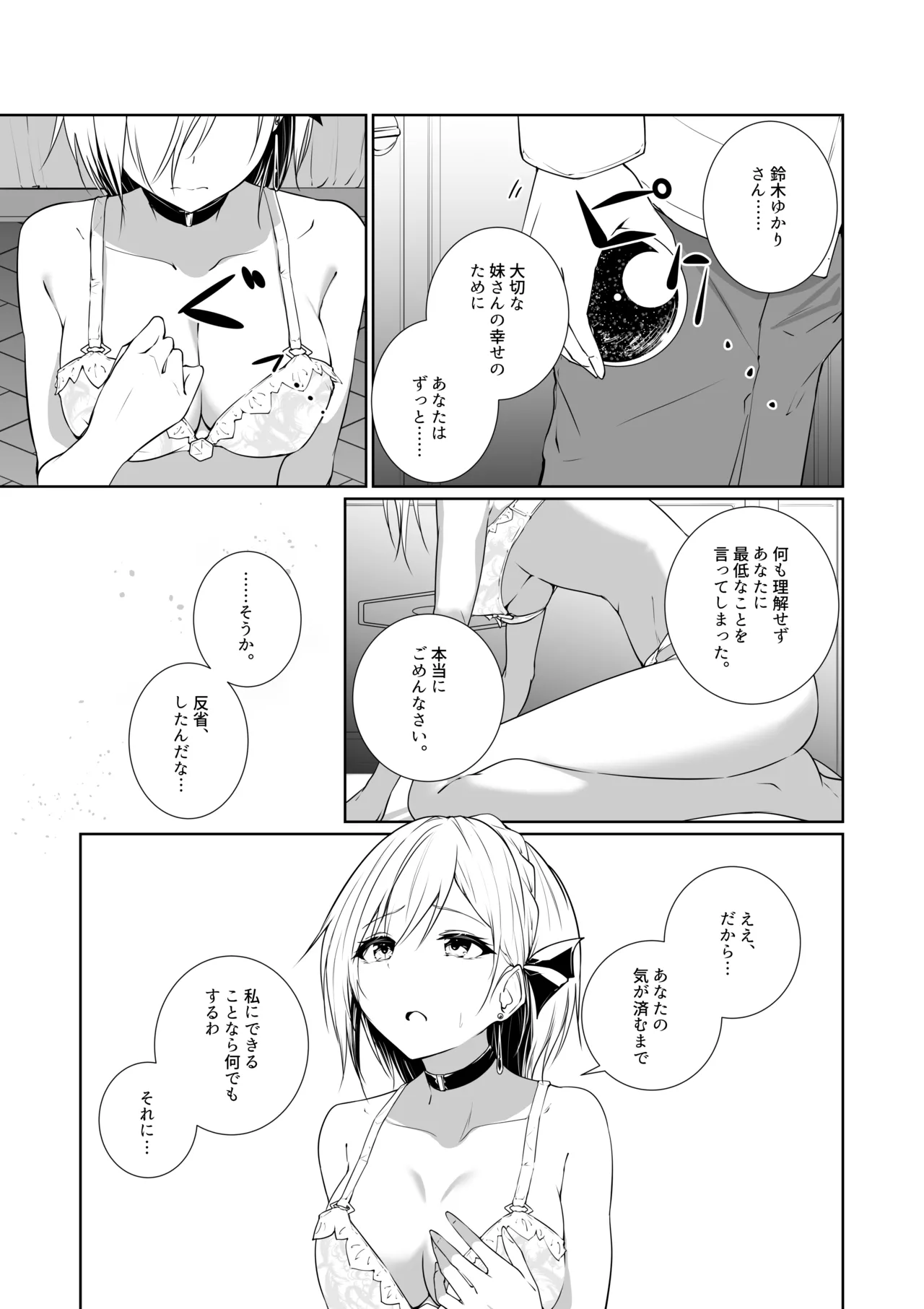 女神さまのおはよう 3 - page11