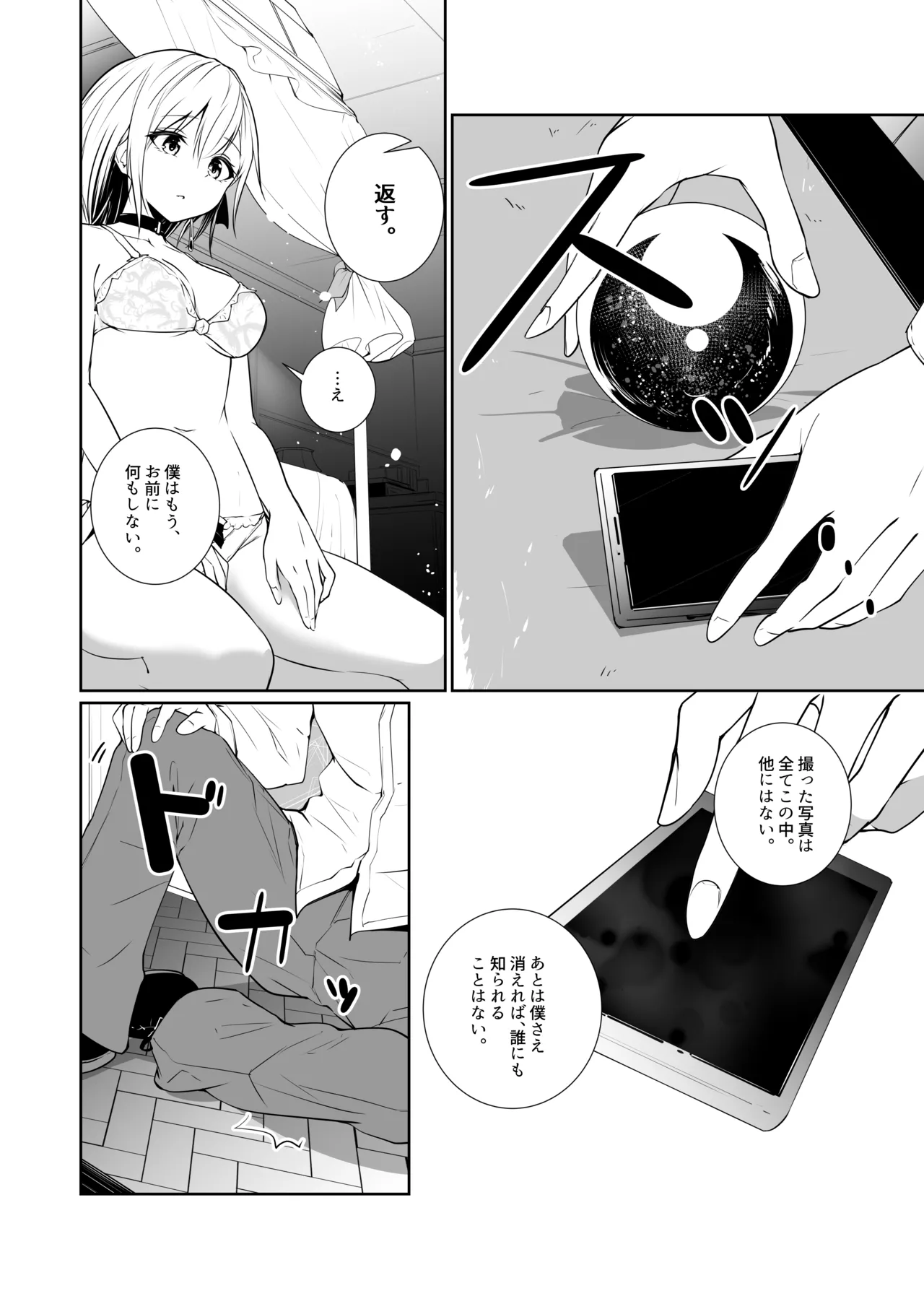 女神さまのおはよう 3 - page12