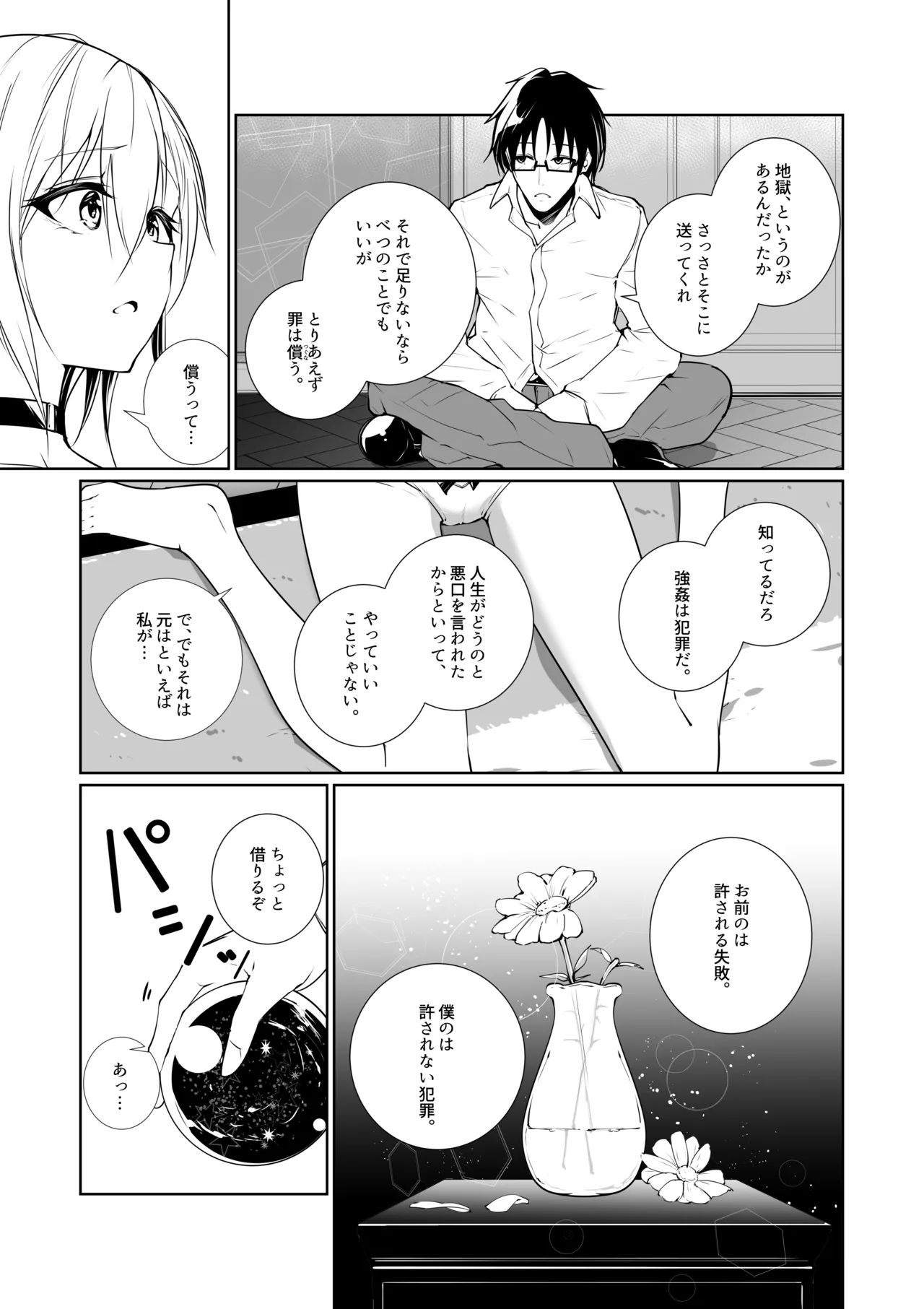 女神さまのおはよう 3 - page13