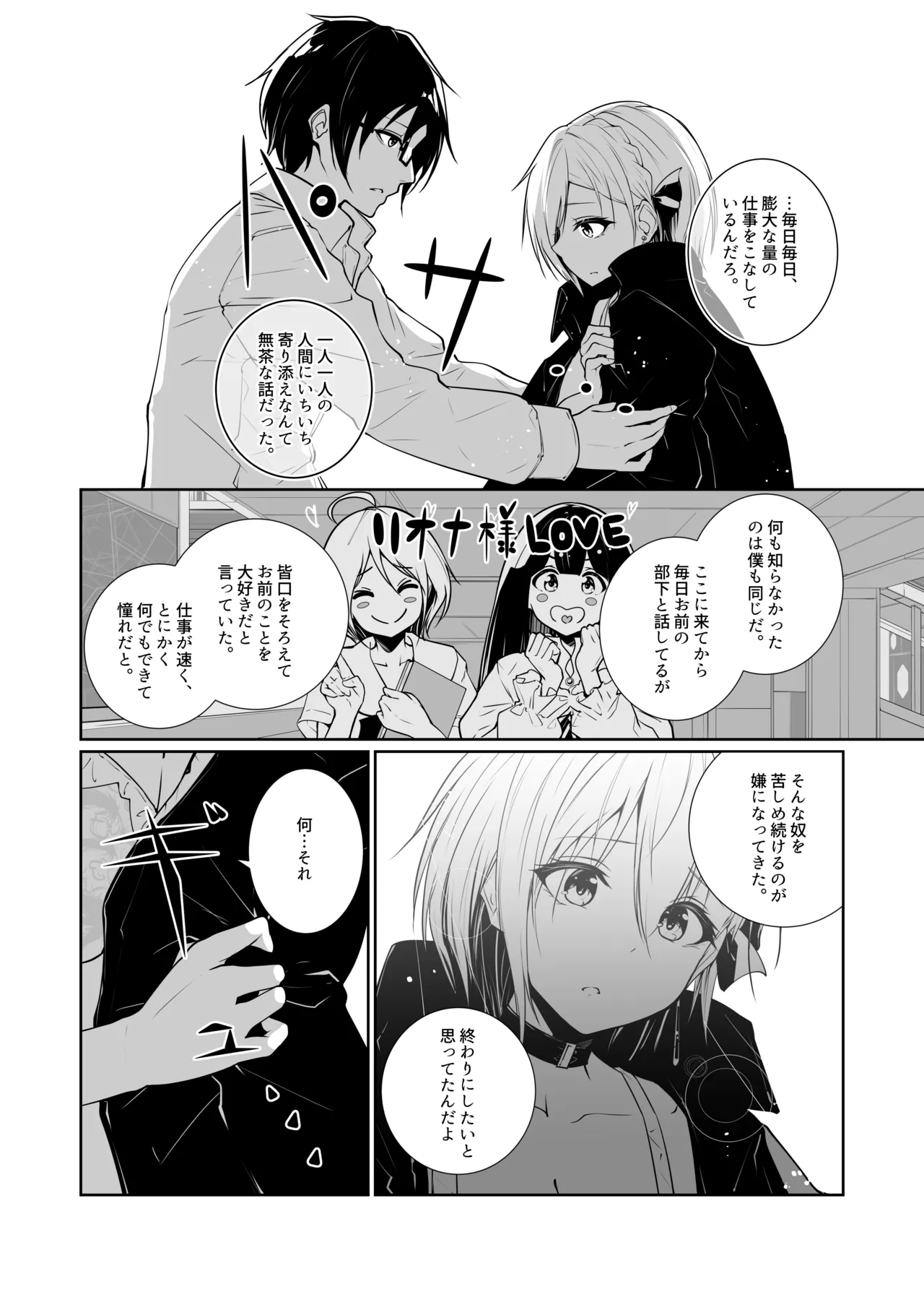 女神さまのおはよう 3 - page14