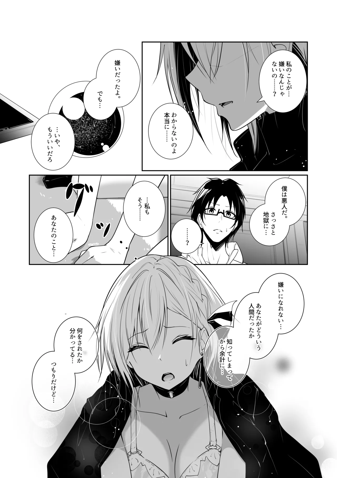 女神さまのおはよう 3 - page15