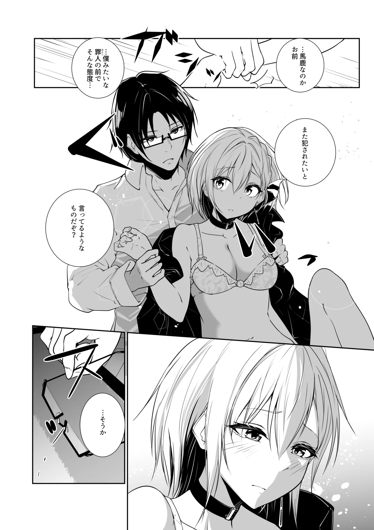 女神さまのおはよう 3 - page16