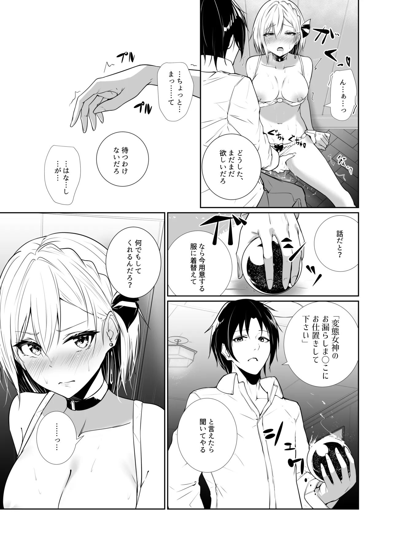 女神さまのおはよう 3 - page21
