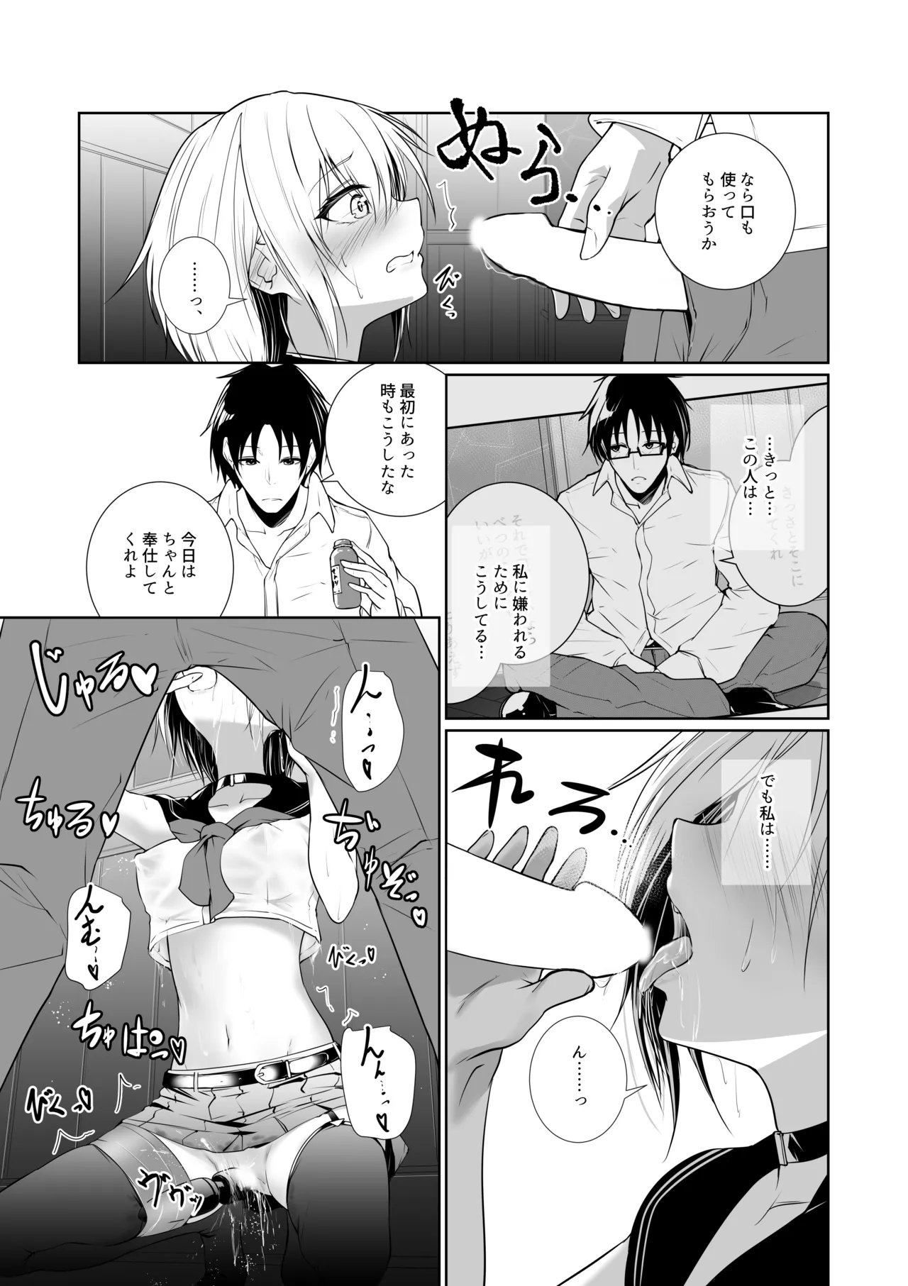 女神さまのおはよう 3 - page25
