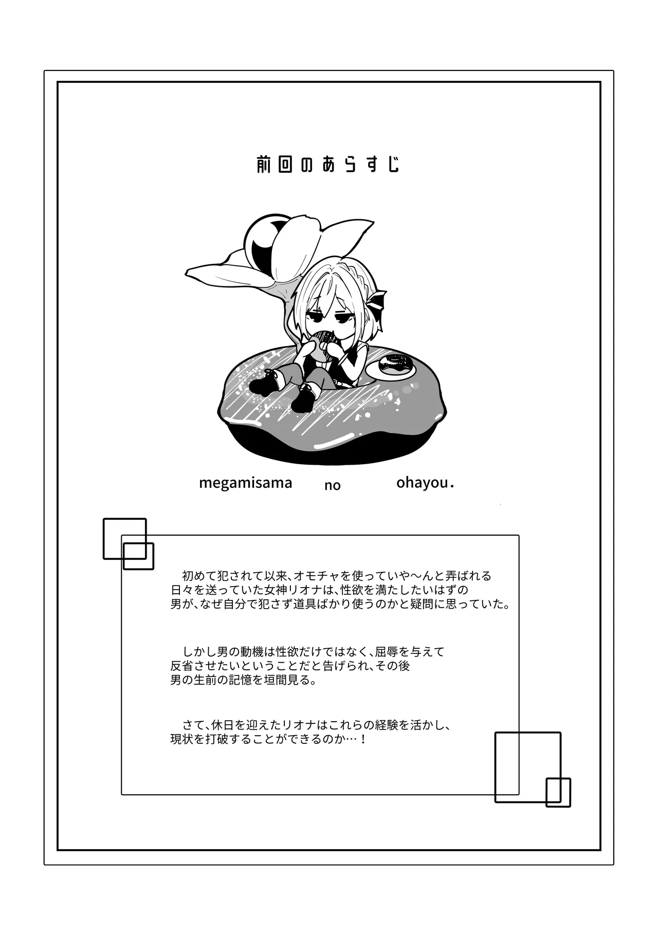 女神さまのおはよう 3 - page3
