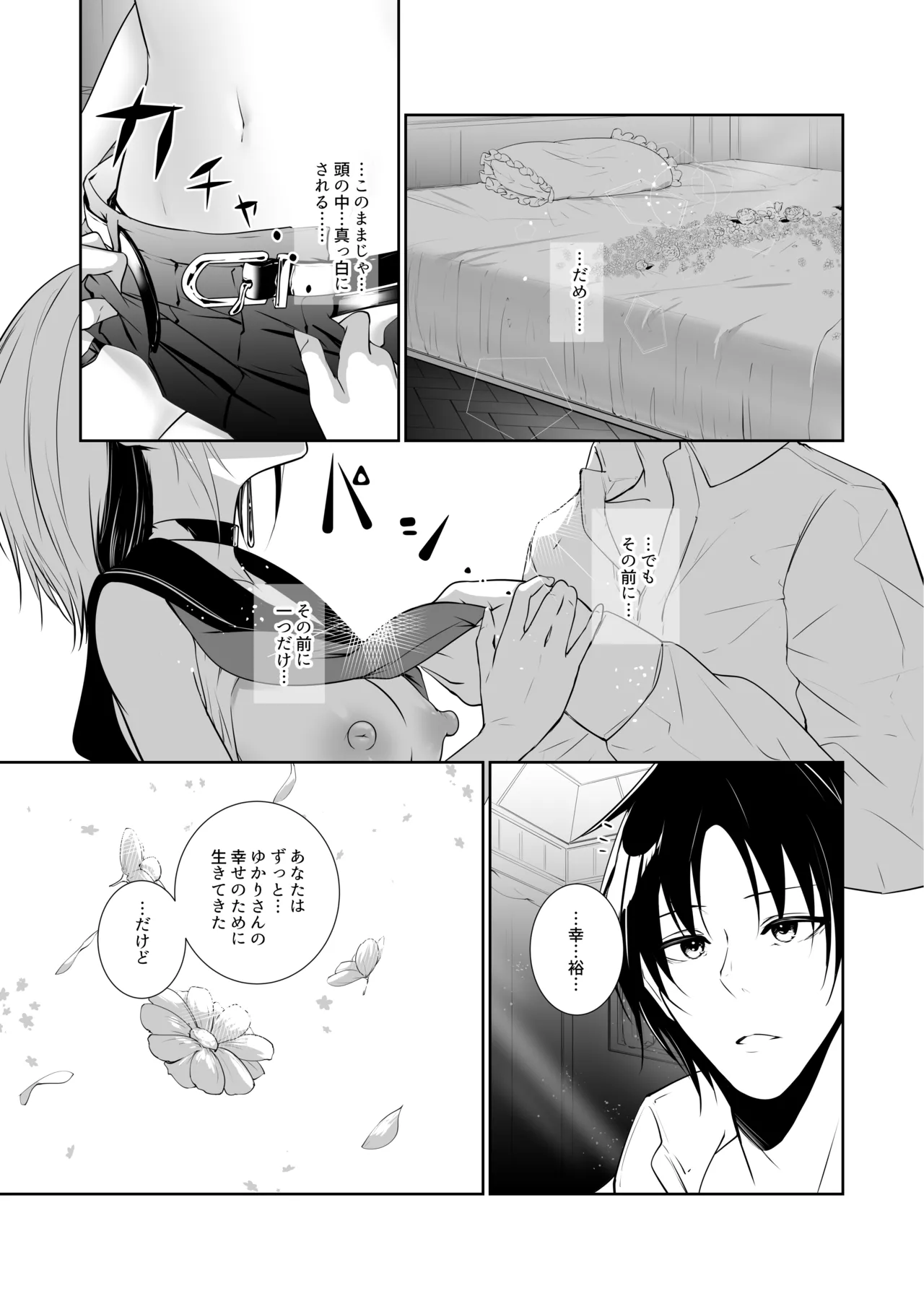 女神さまのおはよう 3 - page33