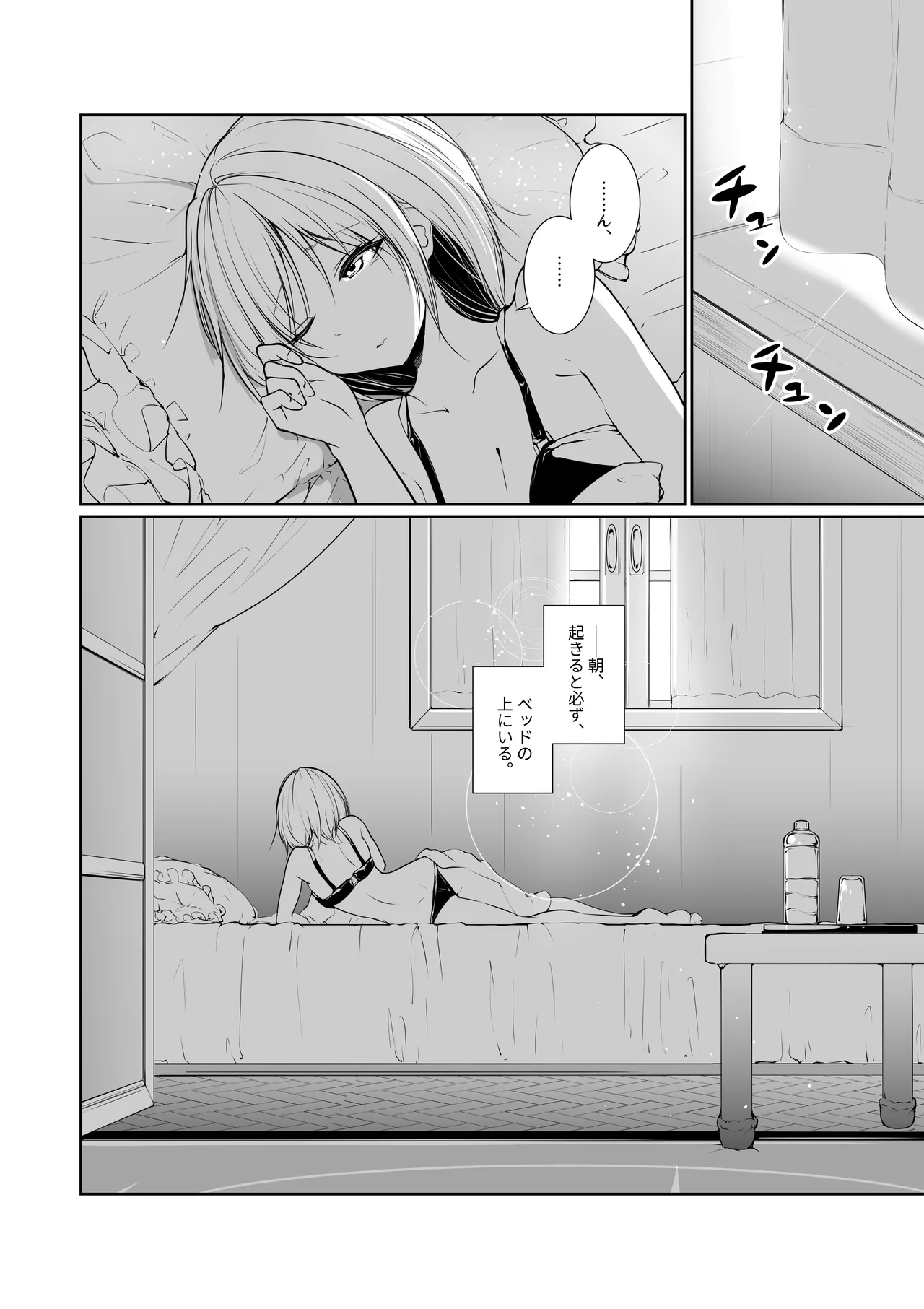女神さまのおはよう 3 - page4