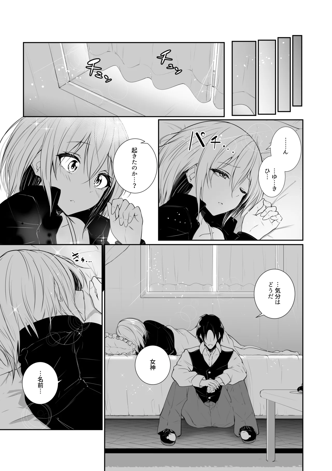 女神さまのおはよう 3 - page43