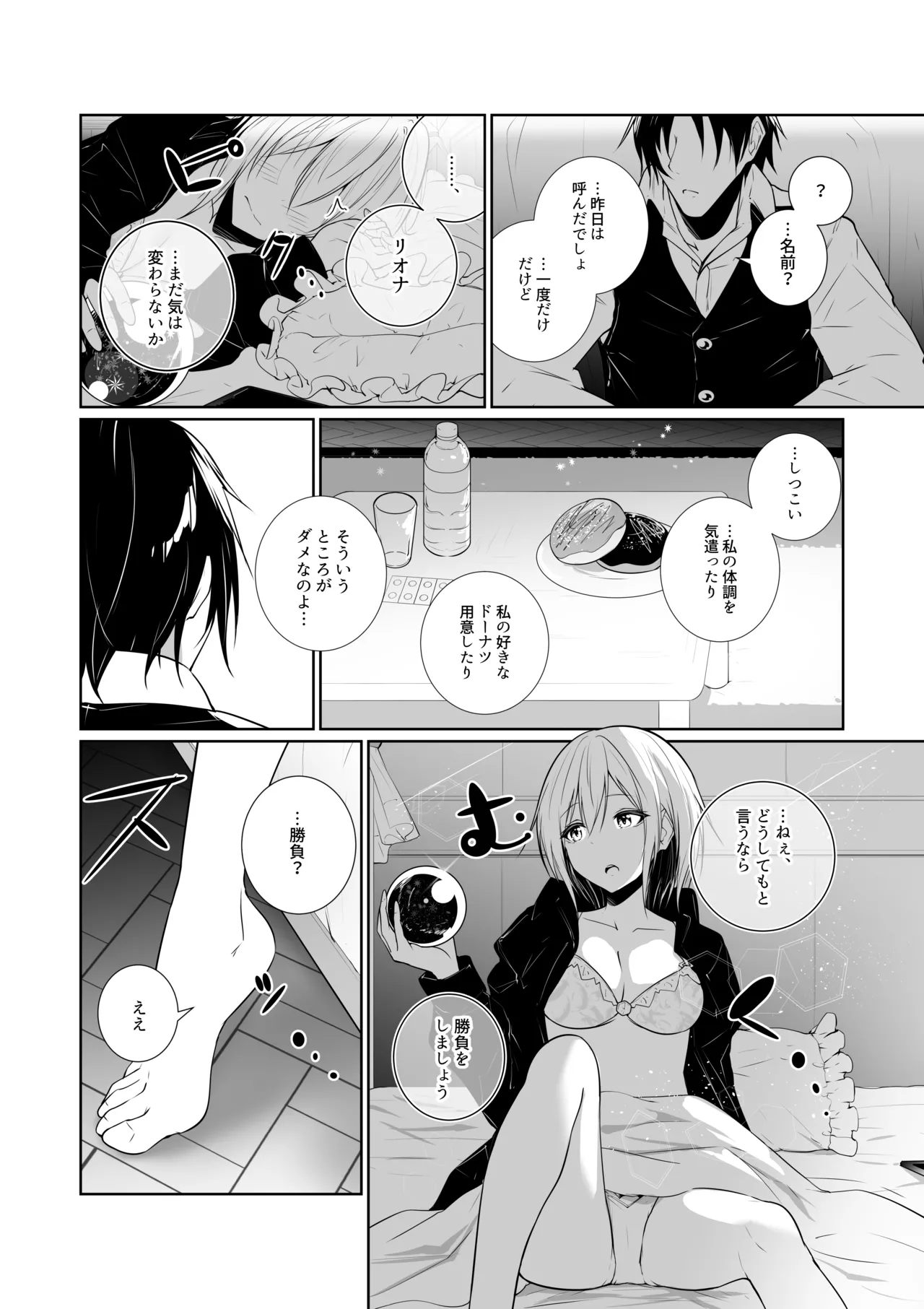 女神さまのおはよう 3 - page44