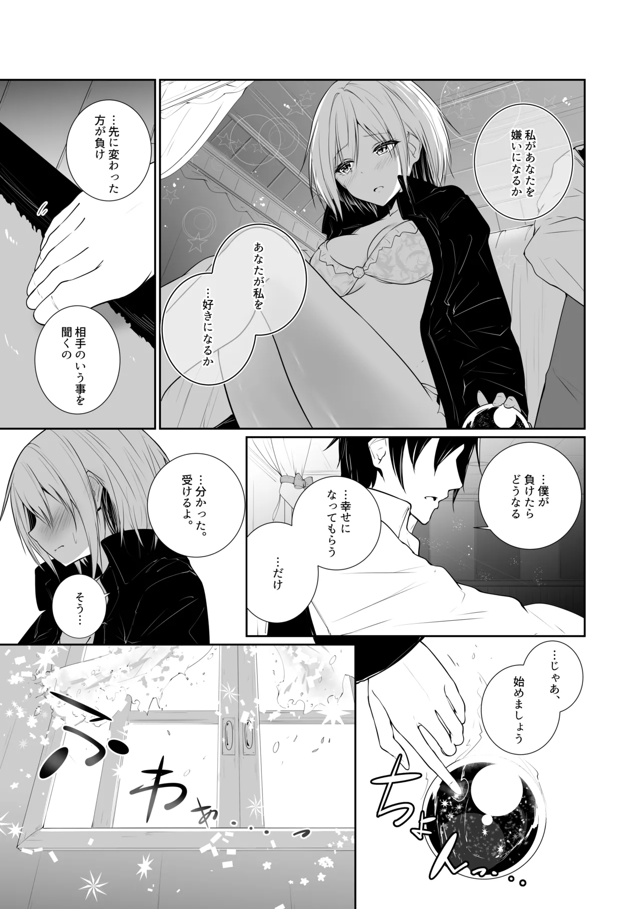 女神さまのおはよう 3 - page45