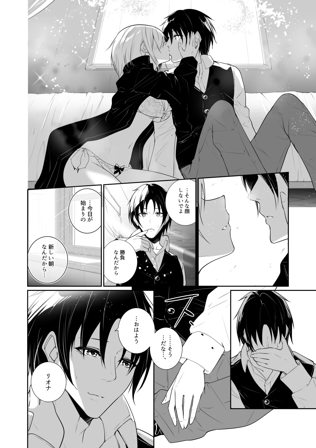女神さまのおはよう 3 - page46