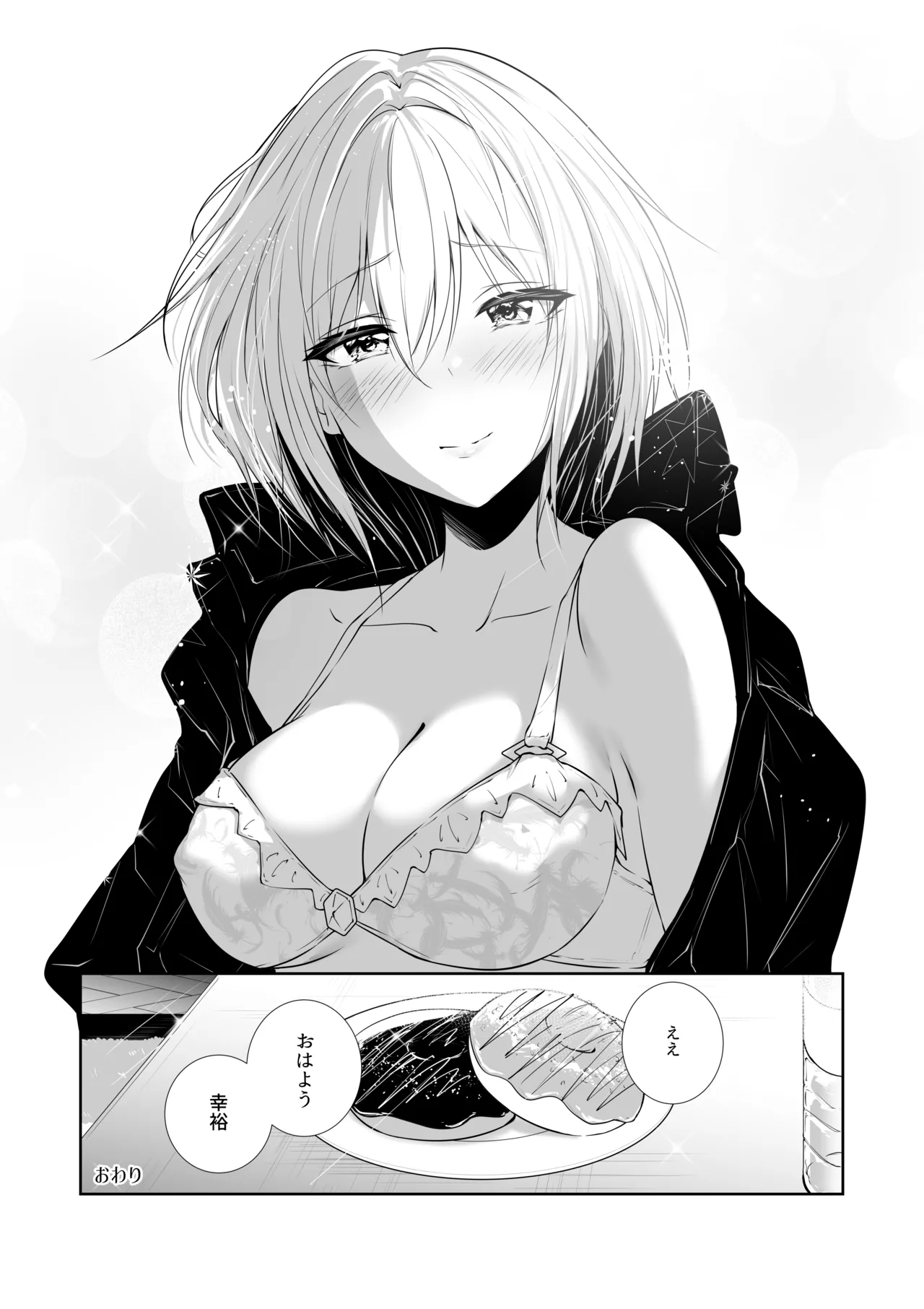 女神さまのおはよう 3 - page47