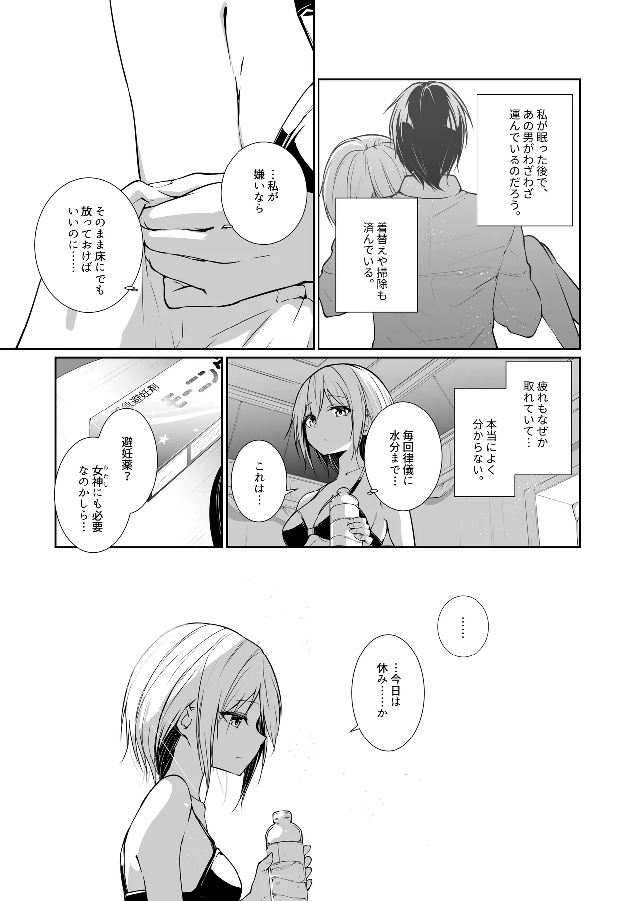 女神さまのおはよう 3 - page5