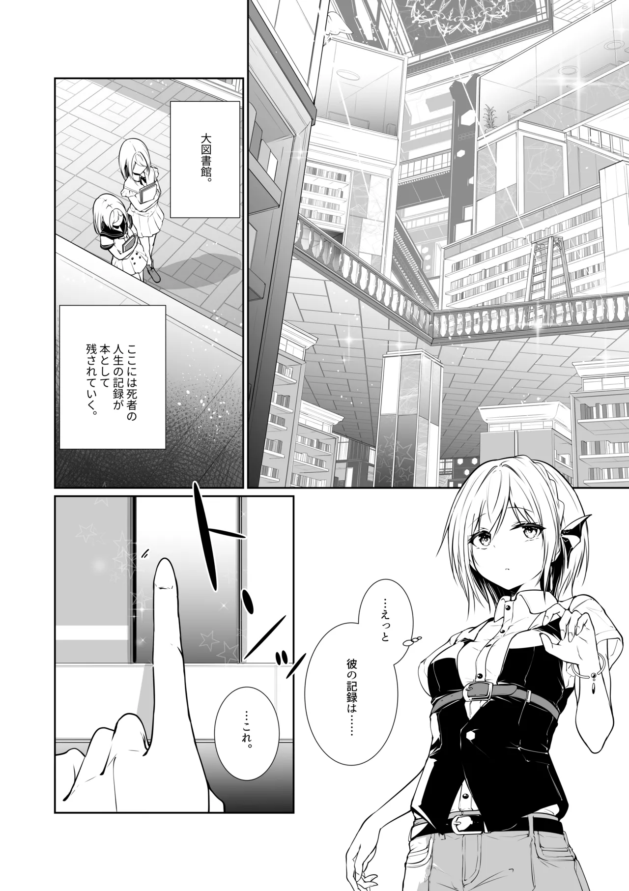 女神さまのおはよう 3 - page6