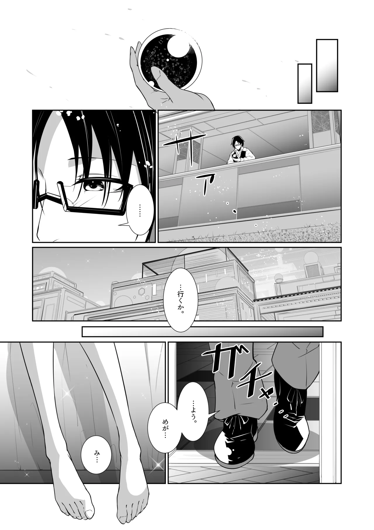女神さまのおはよう 3 - page7