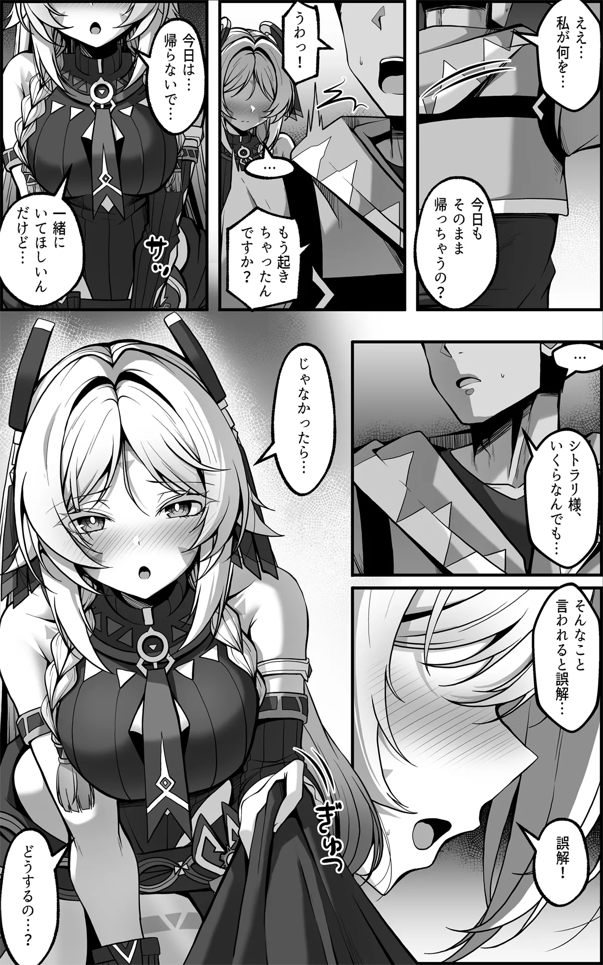 「黒曜石の老婆」って、重要なのは「老婆」であって、「黒曜石」じゃないの。 - page10