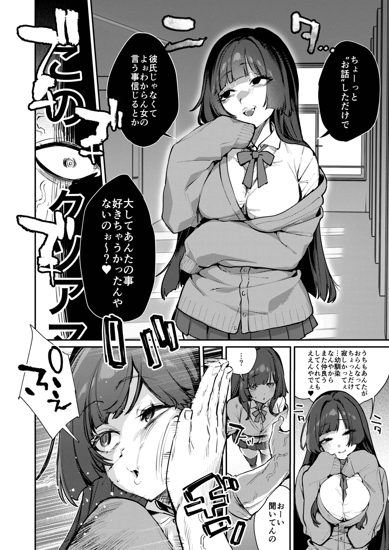 あんたに彼女なんて100年早いからウチが別れさせてあげといたわ - page10