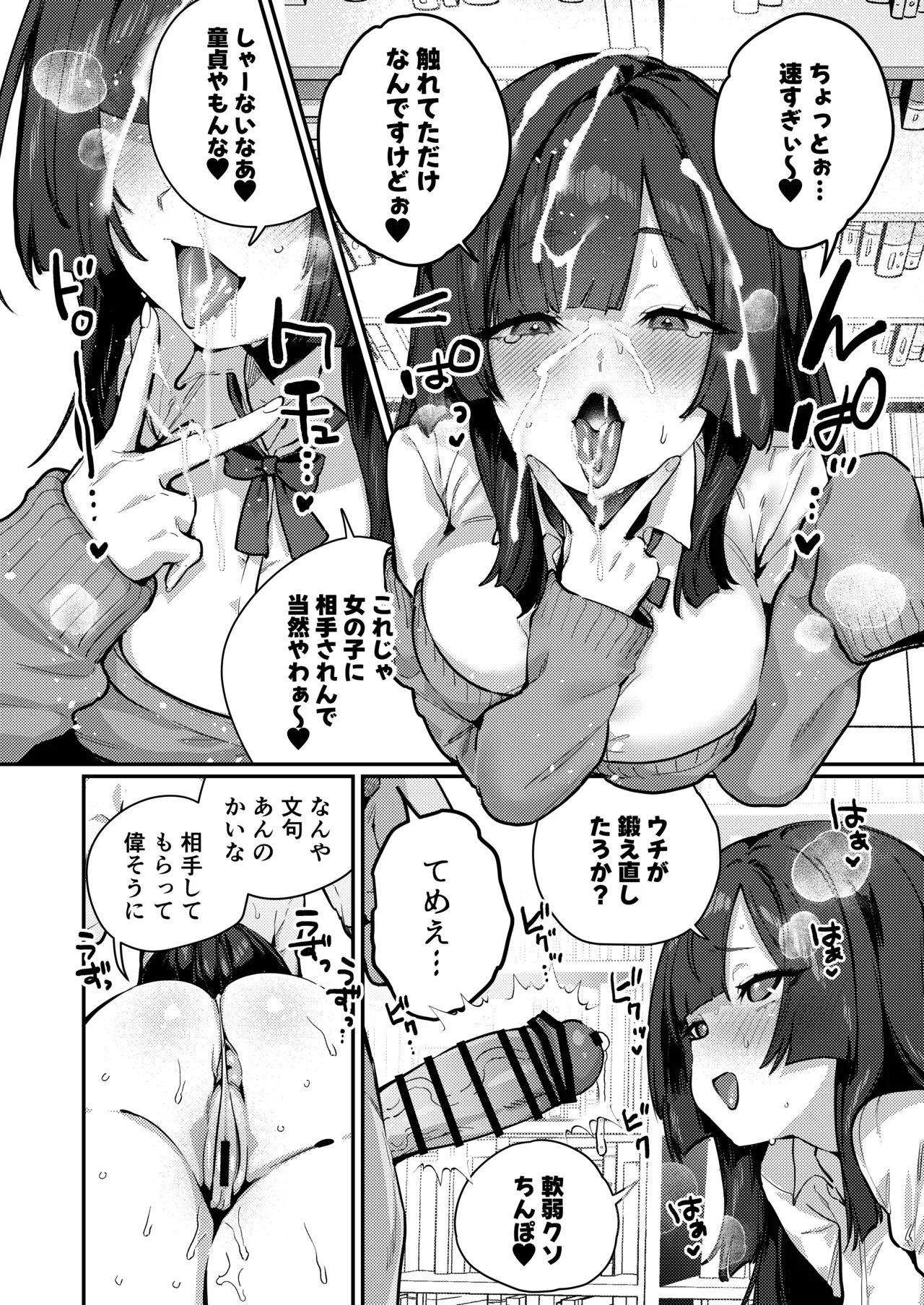 あんたに彼女なんて100年早いからウチが別れさせてあげといたわ - page16
