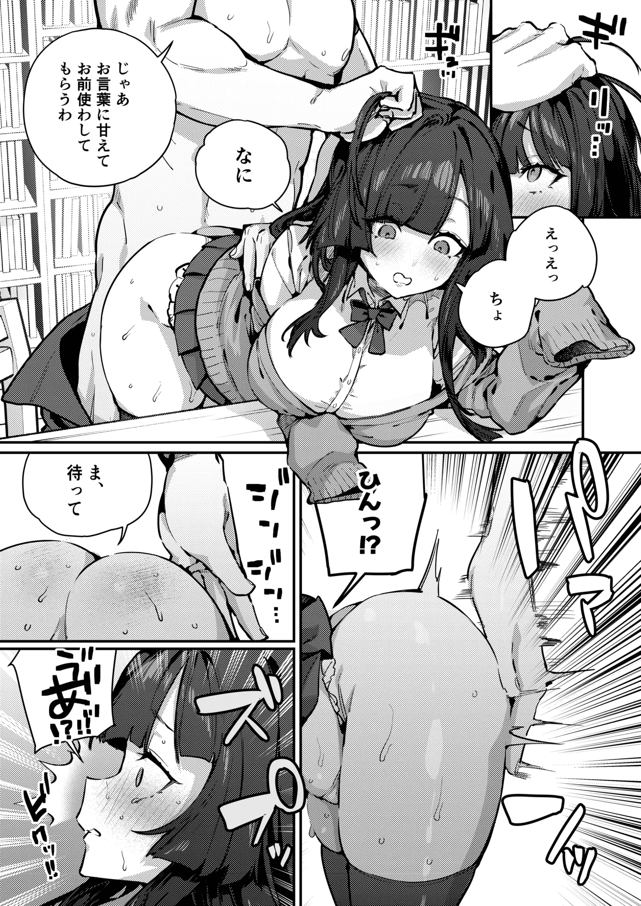 あんたに彼女なんて100年早いからウチが別れさせてあげといたわ - page17