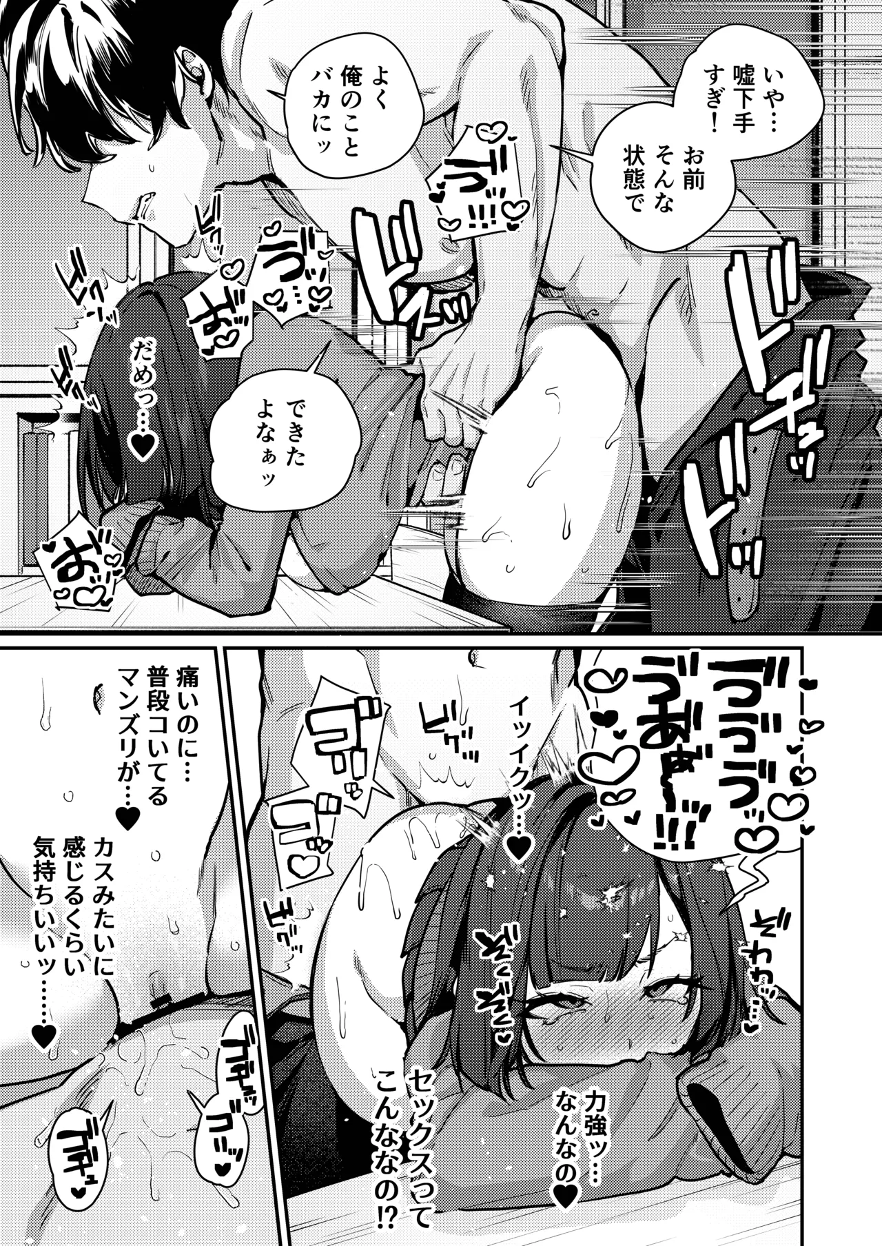 あんたに彼女なんて100年早いからウチが別れさせてあげといたわ - page23