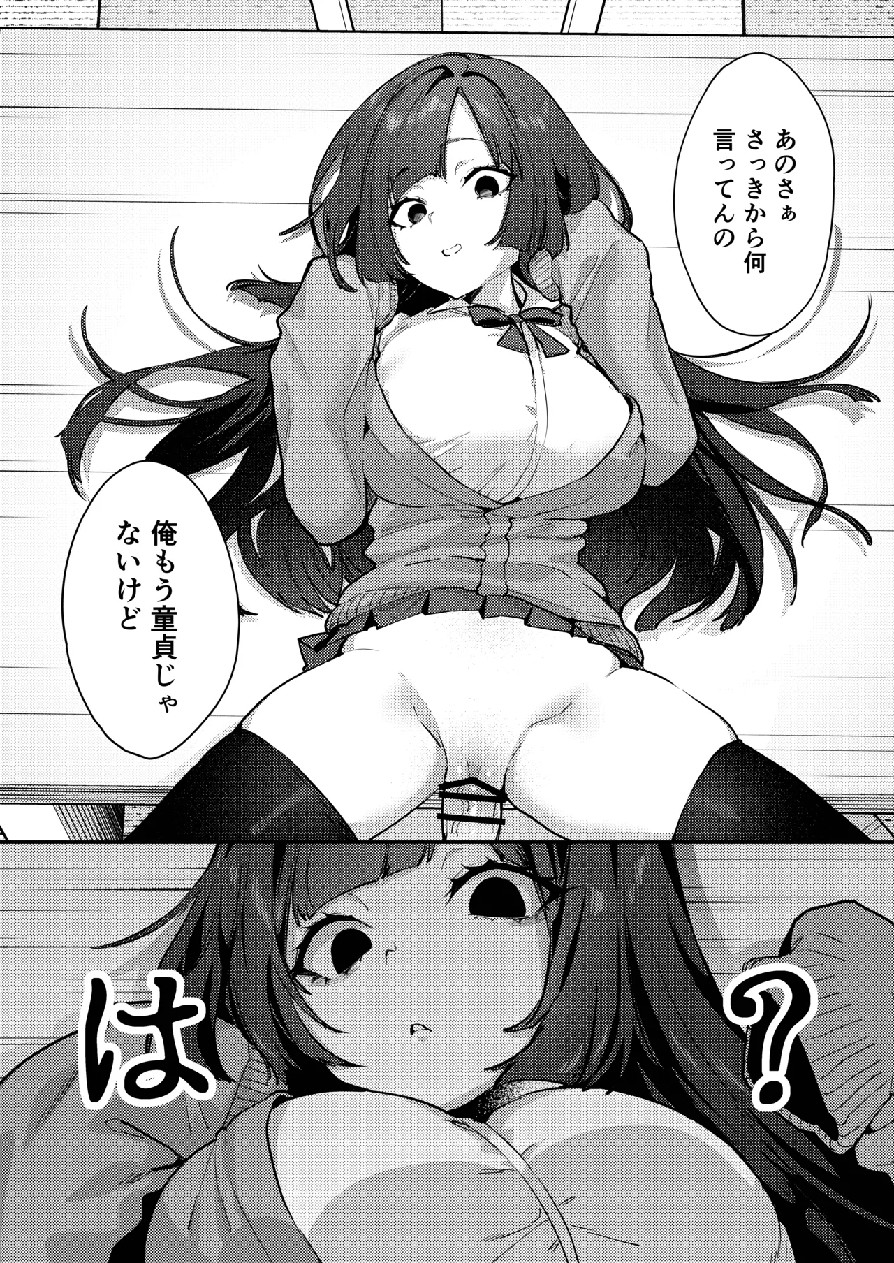 あんたに彼女なんて100年早いからウチが別れさせてあげといたわ - page26