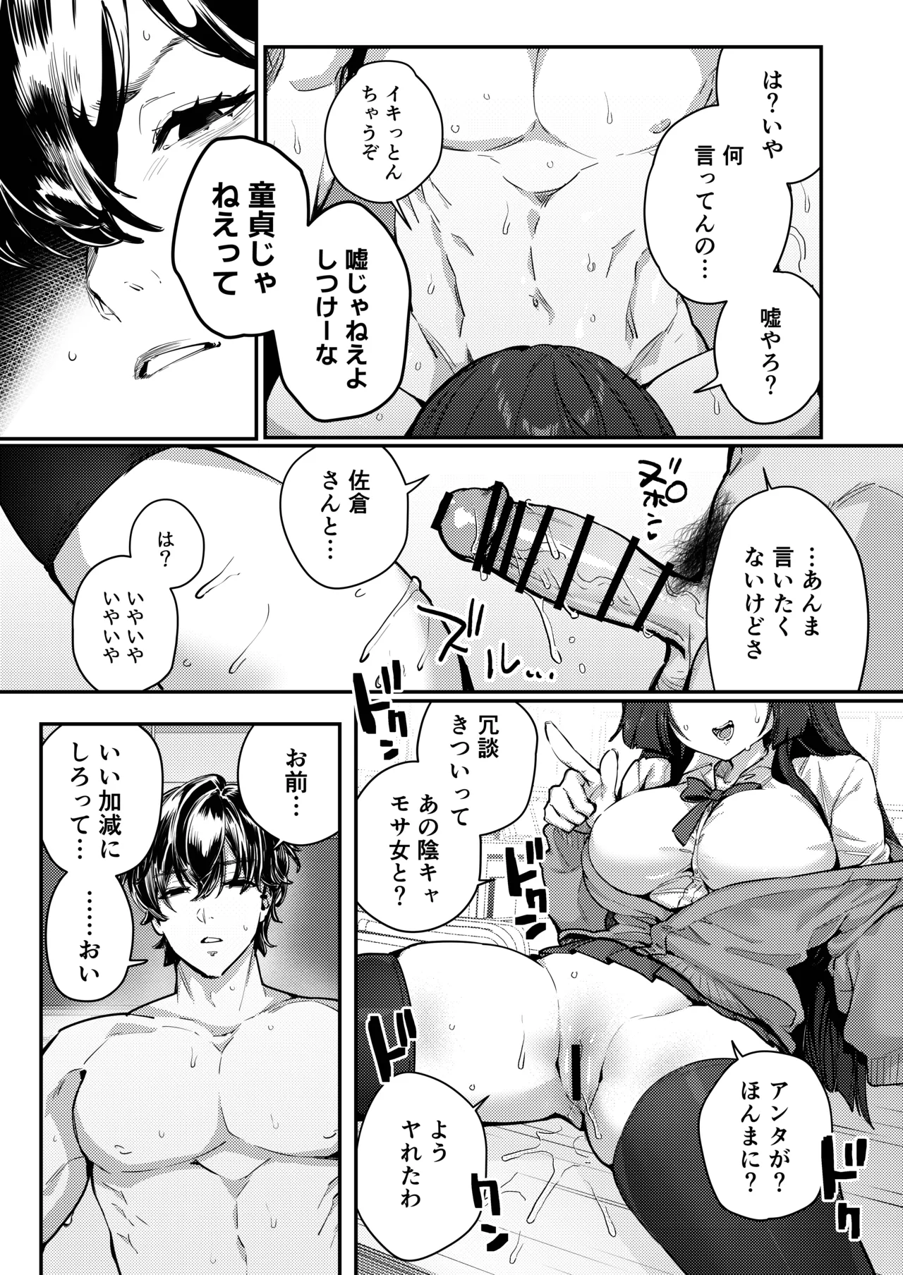 あんたに彼女なんて100年早いからウチが別れさせてあげといたわ - page27