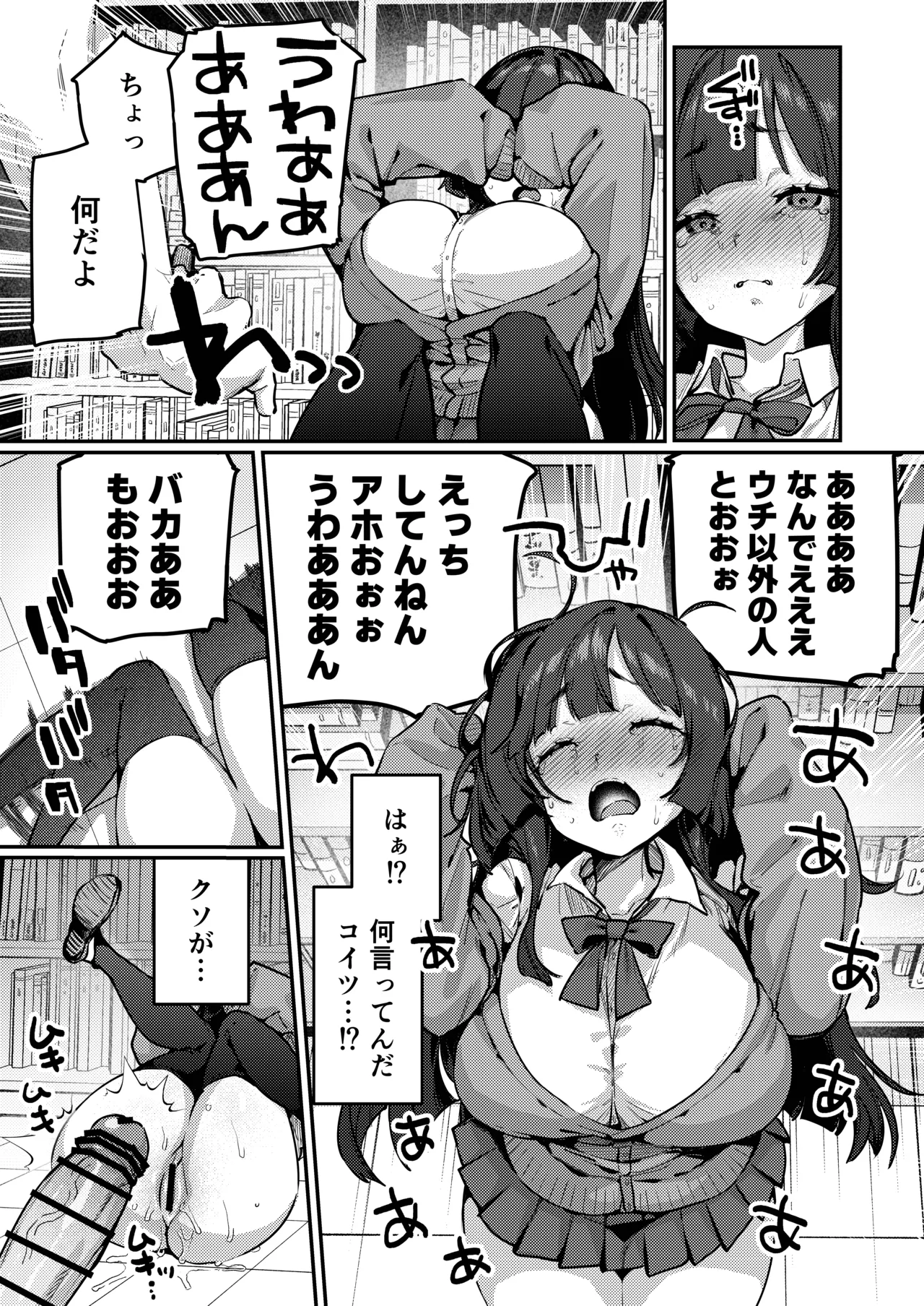 あんたに彼女なんて100年早いからウチが別れさせてあげといたわ - page29