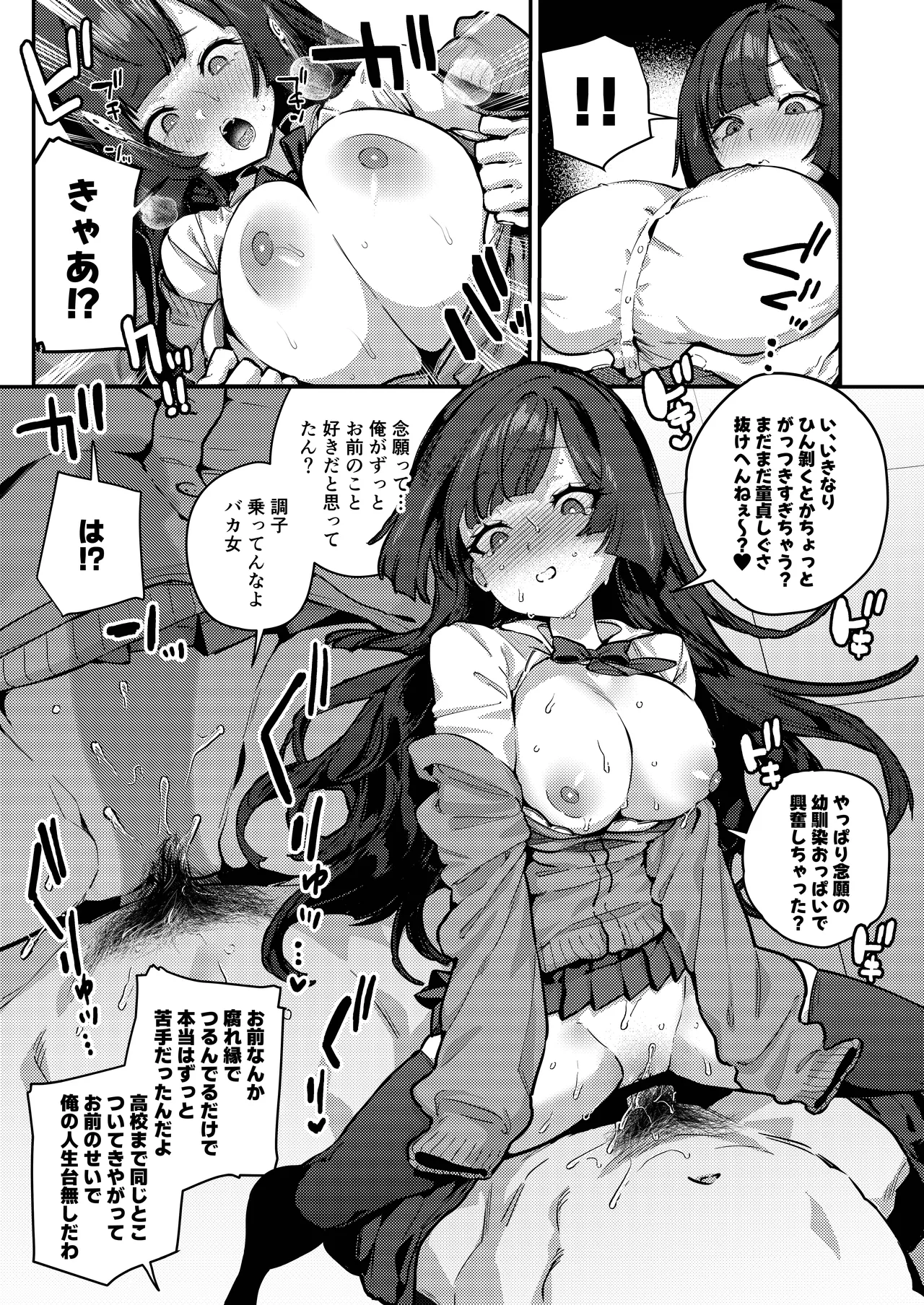 あんたに彼女なんて100年早いからウチが別れさせてあげといたわ - page31