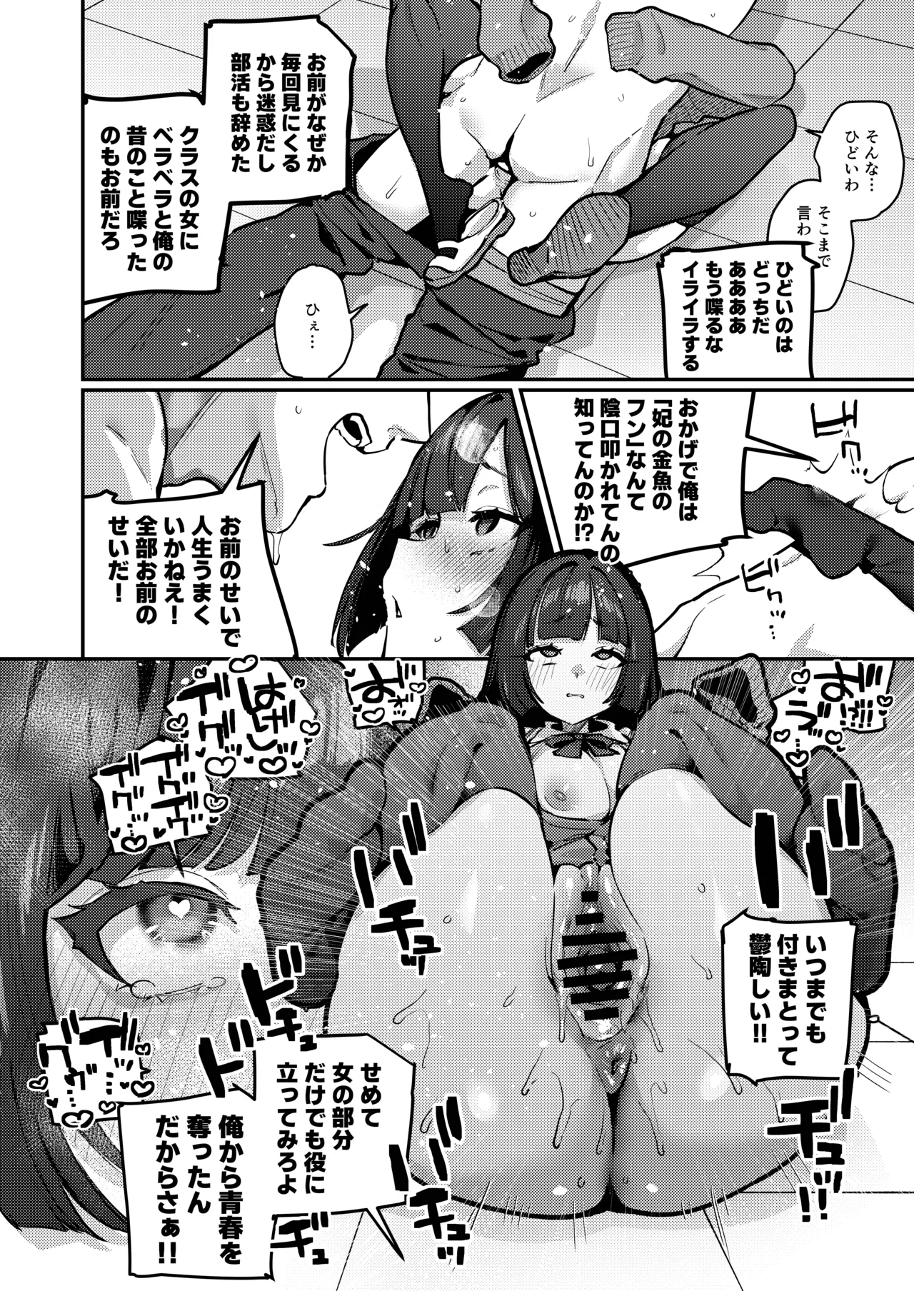 あんたに彼女なんて100年早いからウチが別れさせてあげといたわ - page32