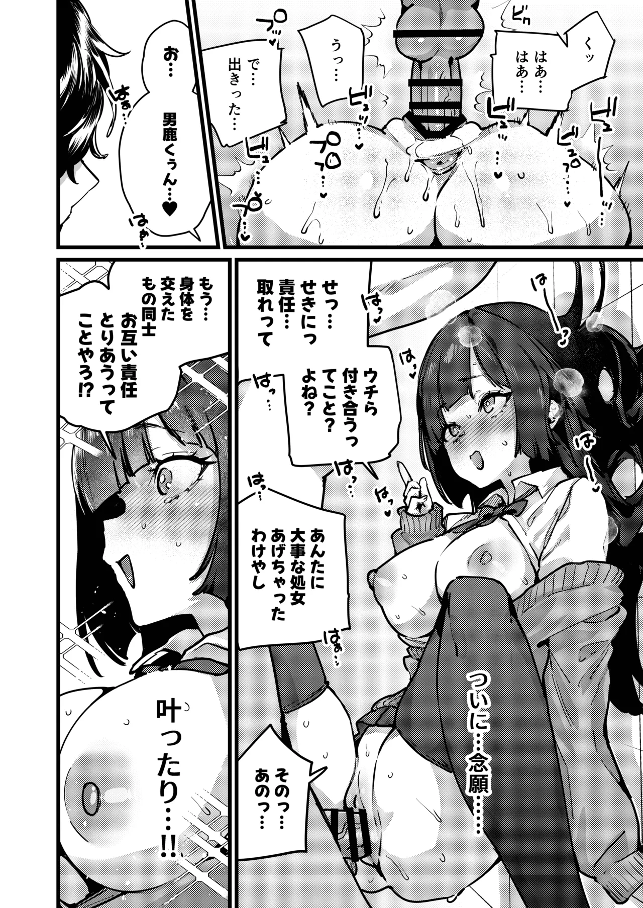 あんたに彼女なんて100年早いからウチが別れさせてあげといたわ - page34
