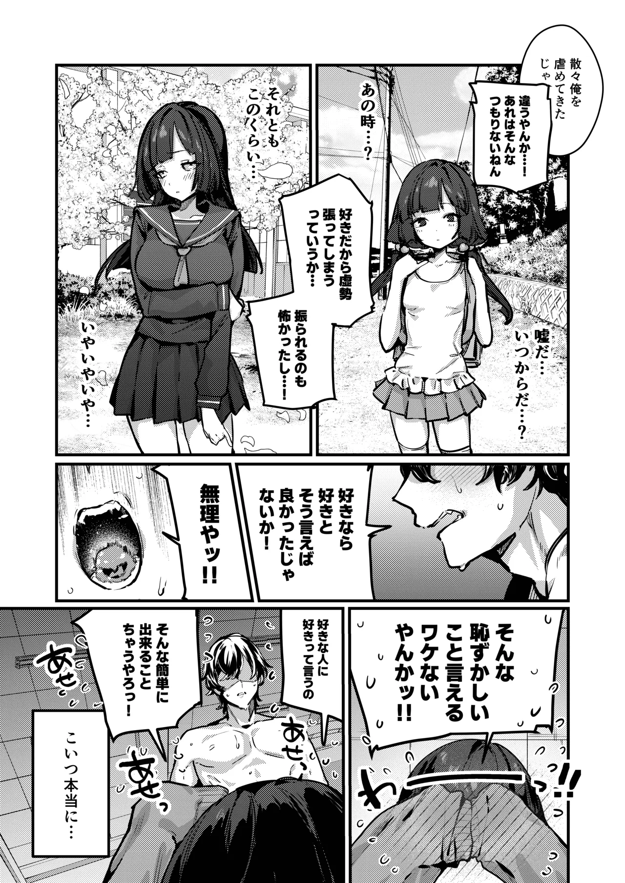 あんたに彼女なんて100年早いからウチが別れさせてあげといたわ - page37