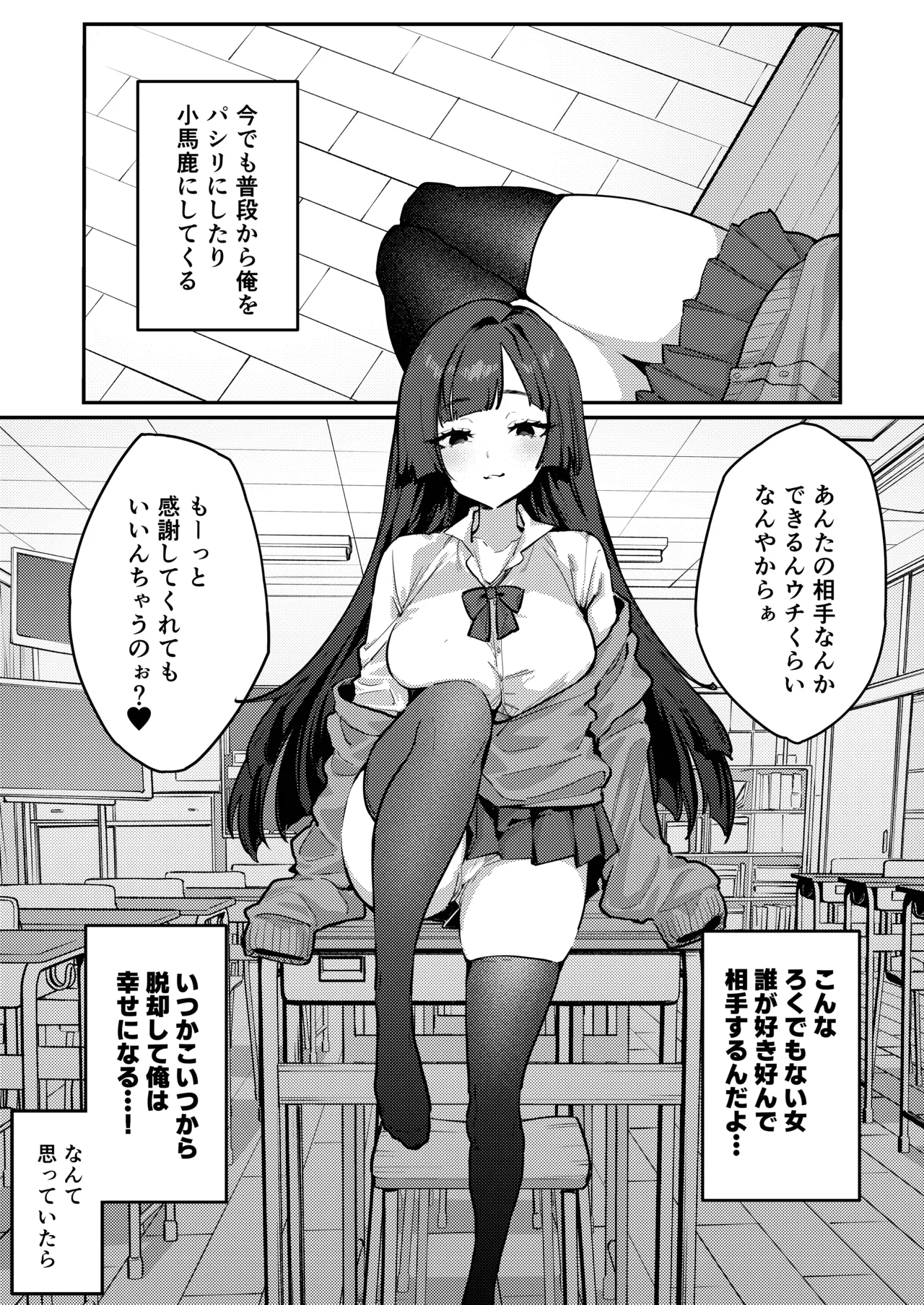 あんたに彼女なんて100年早いからウチが別れさせてあげといたわ - page5