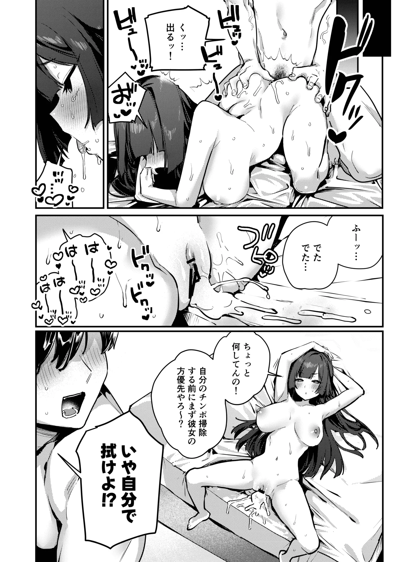 あんたに彼女なんて100年早いからウチが別れさせてあげといたわ - page52