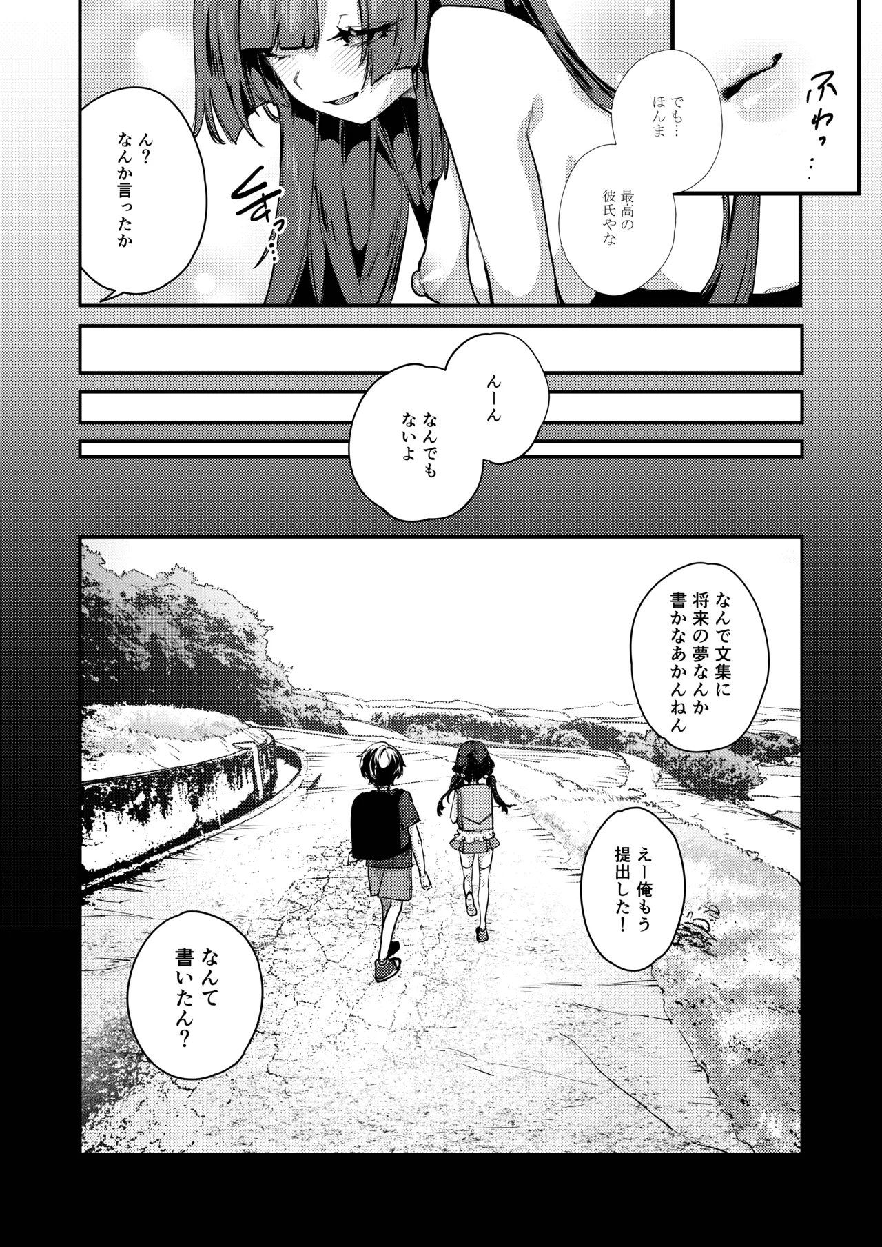 あんたに彼女なんて100年早いからウチが別れさせてあげといたわ - page54