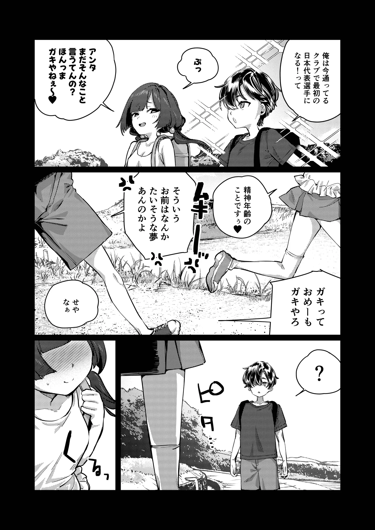 あんたに彼女なんて100年早いからウチが別れさせてあげといたわ - page55