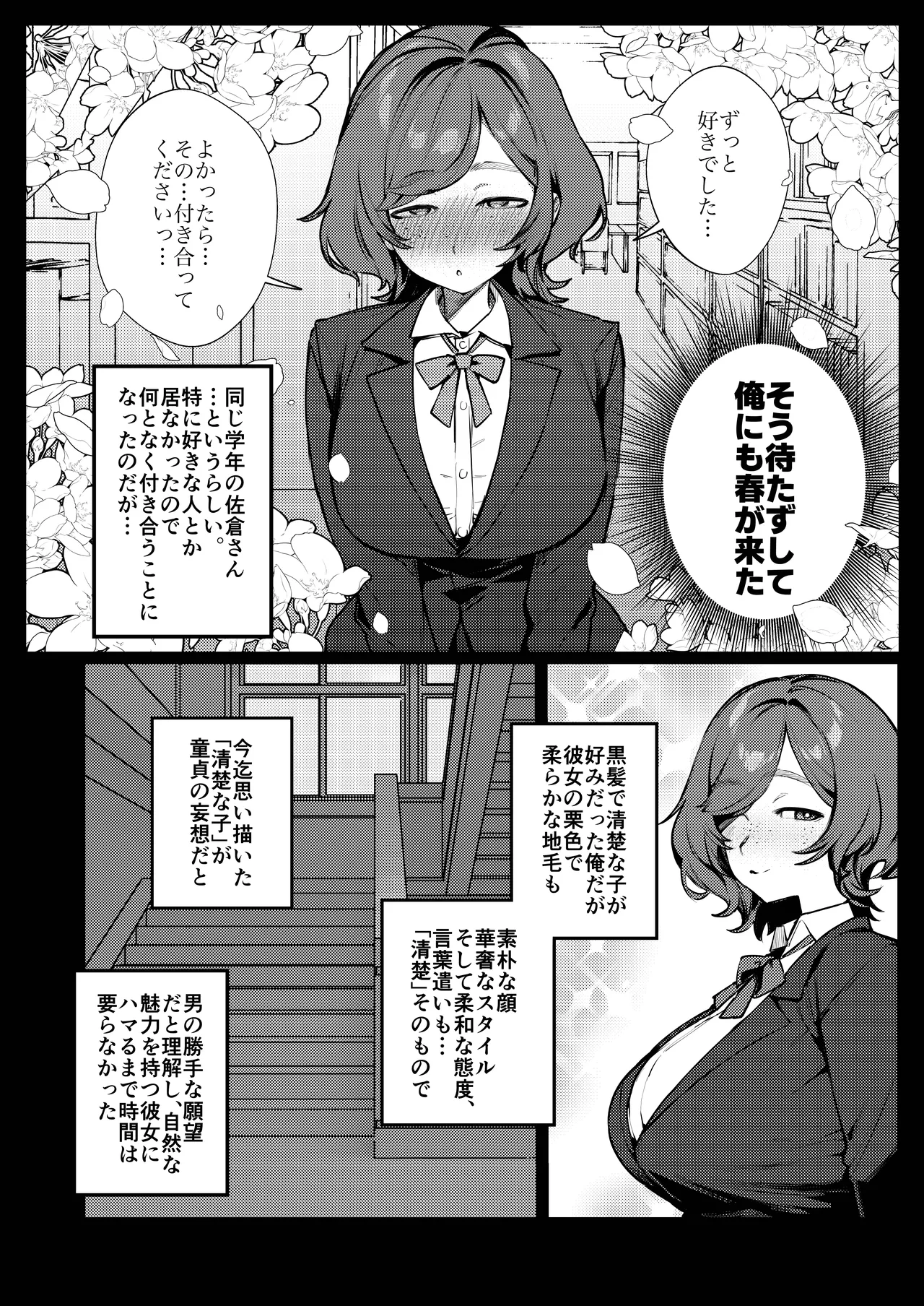 あんたに彼女なんて100年早いからウチが別れさせてあげといたわ - page6