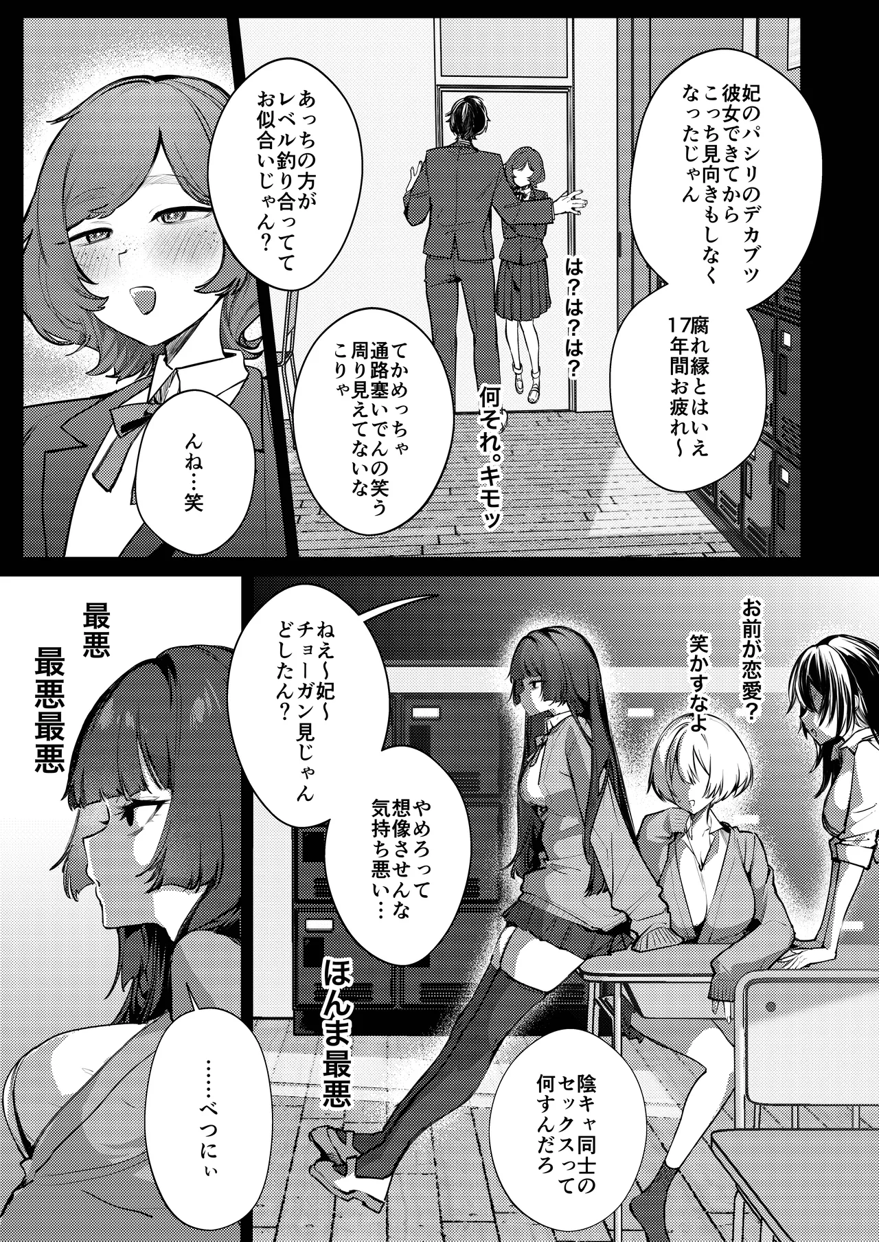 あんたに彼女なんて100年早いからウチが別れさせてあげといたわ - page7