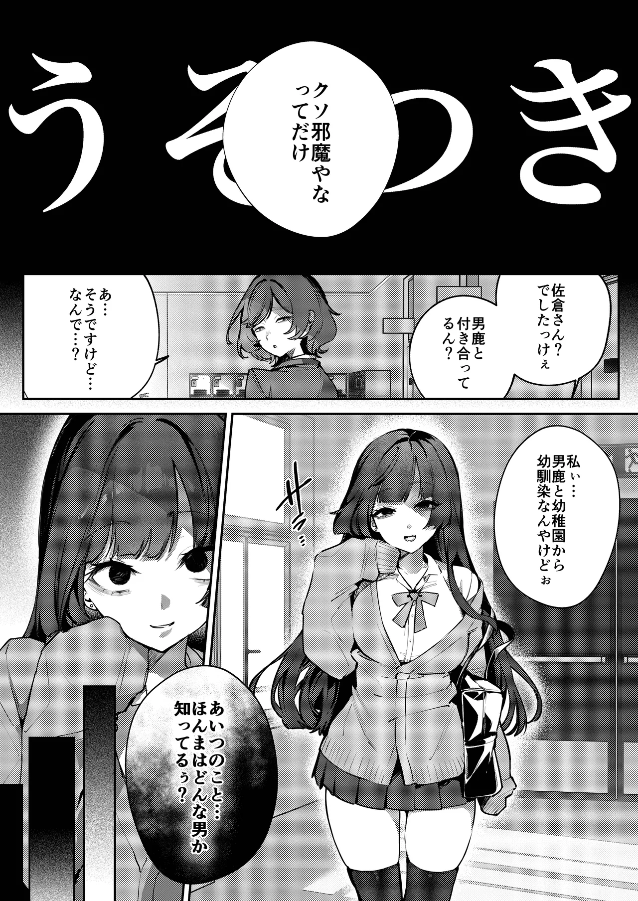 あんたに彼女なんて100年早いからウチが別れさせてあげといたわ - page8