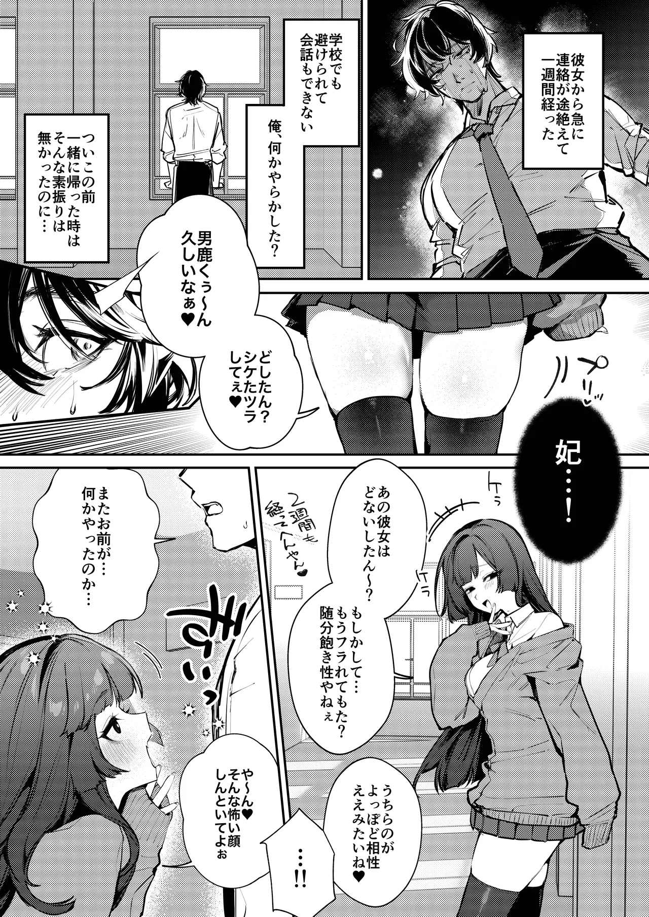あんたに彼女なんて100年早いからウチが別れさせてあげといたわ - page9