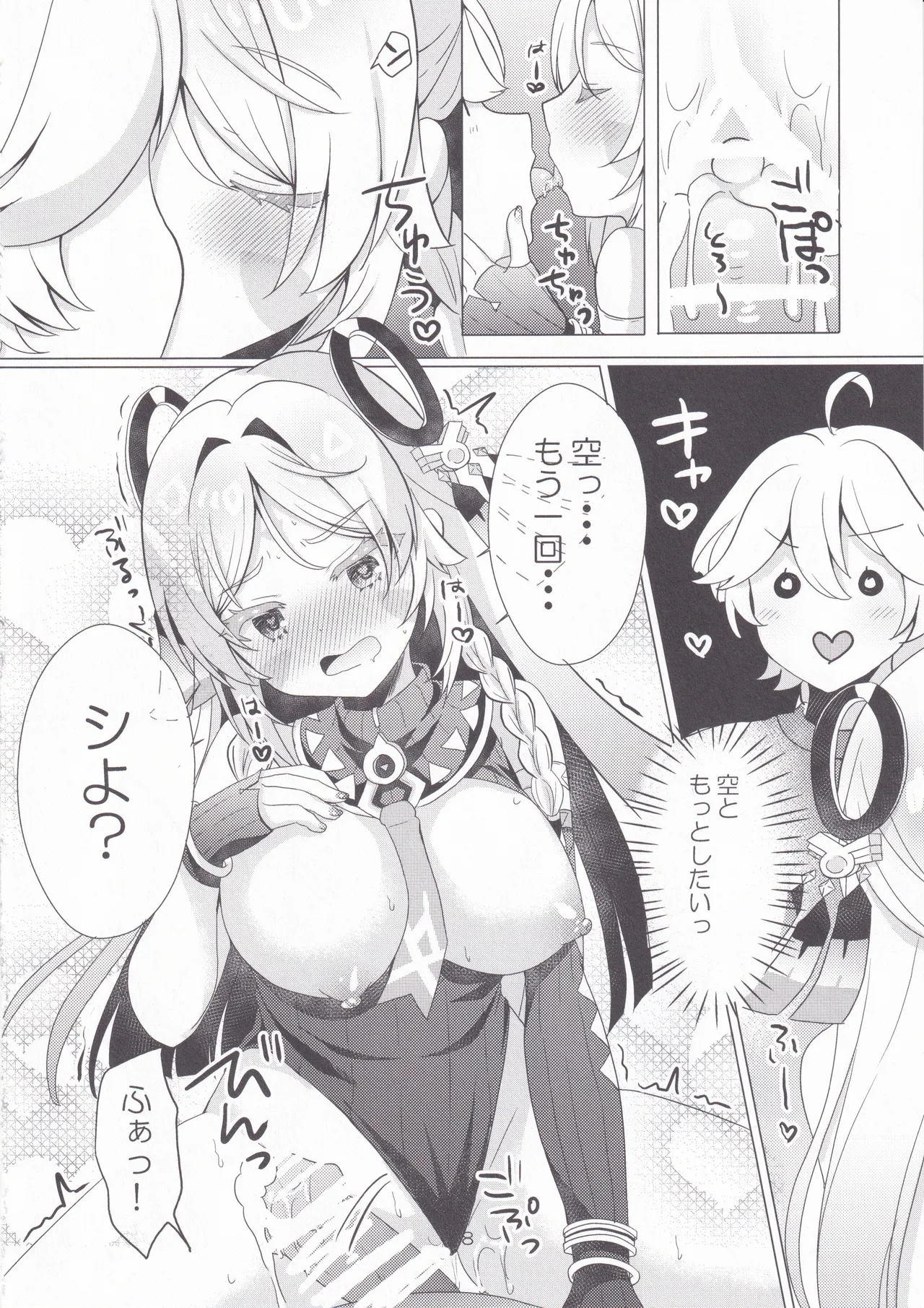 黒曜石の老婆のあま～いお酒 - page17