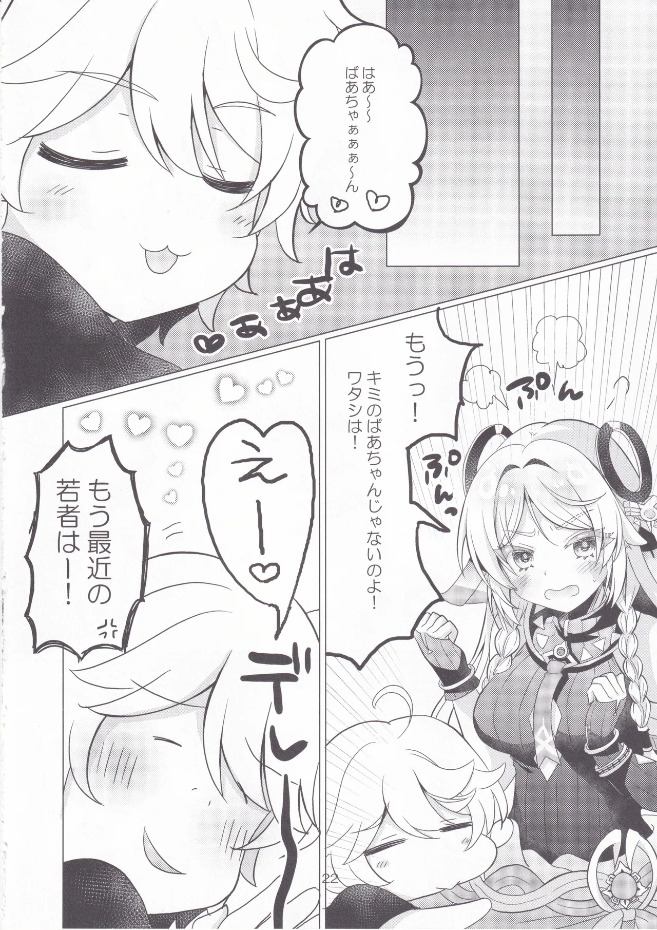 黒曜石の老婆のあま～いお酒 - page21