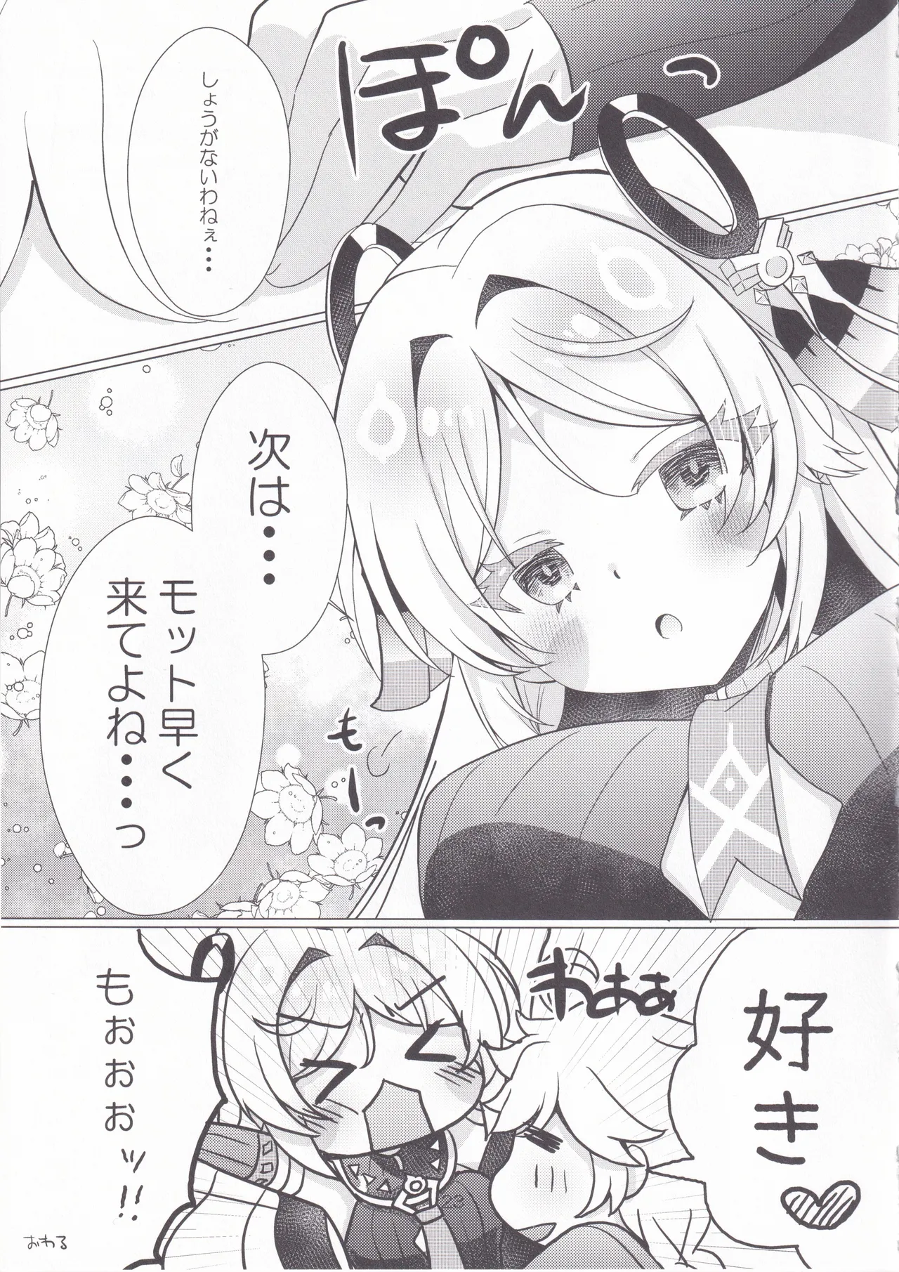 黒曜石の老婆のあま～いお酒 - page22